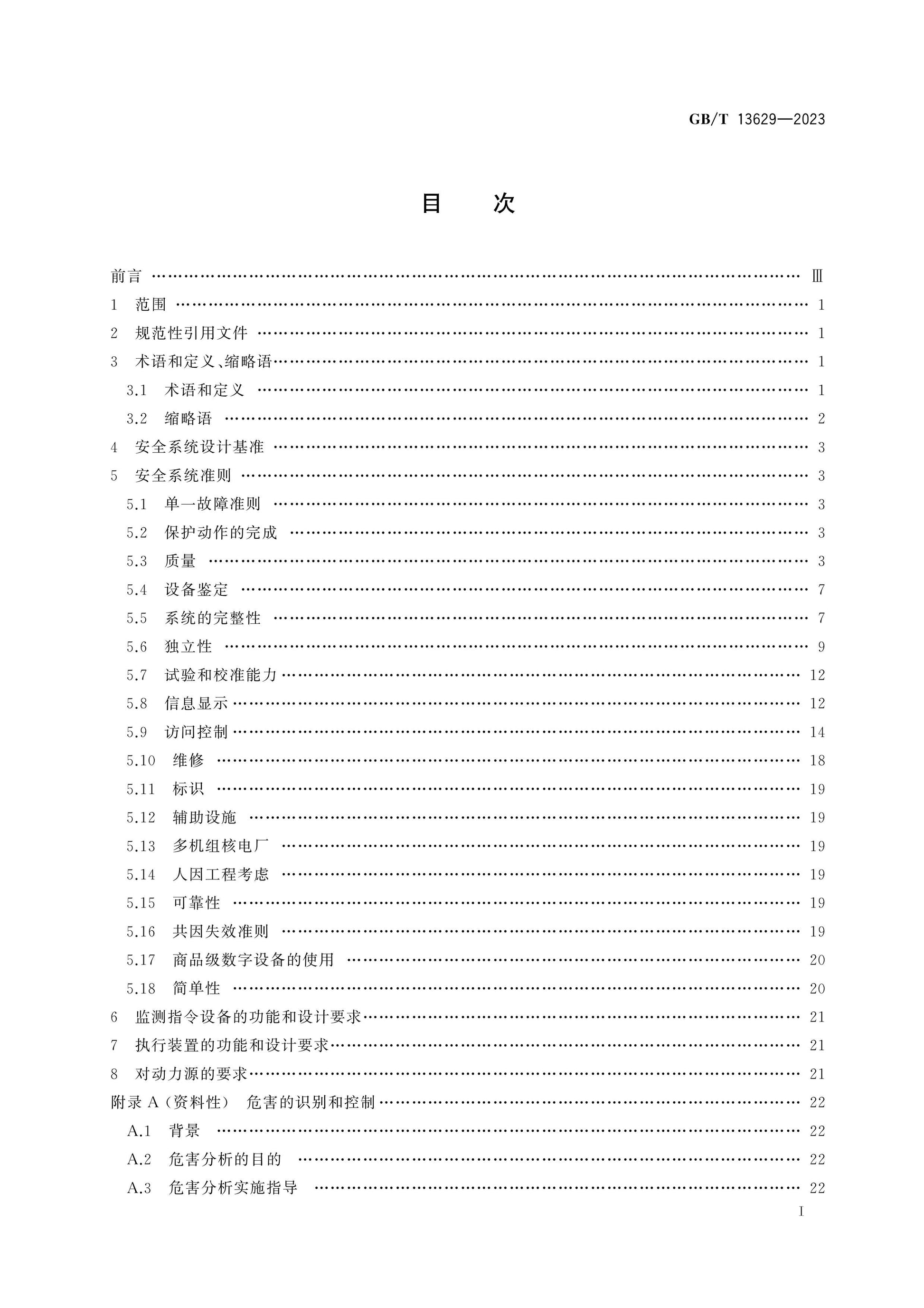 GB/T 13629-2023 Page 2