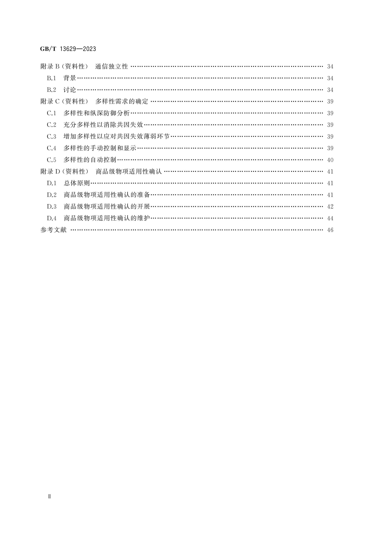 GB/T 13629-2023 Page 3