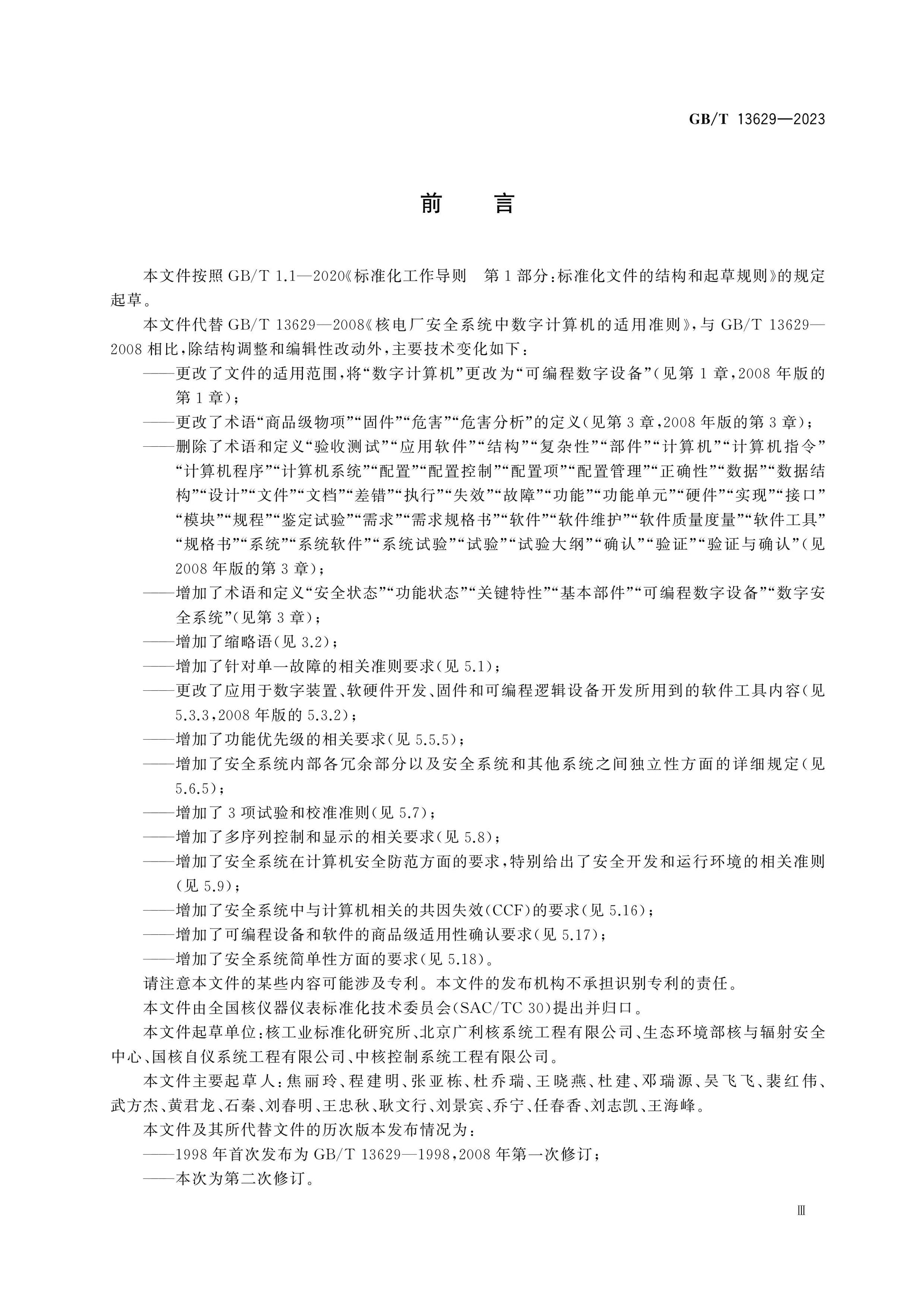 GB/T 13629-2023 Page 4