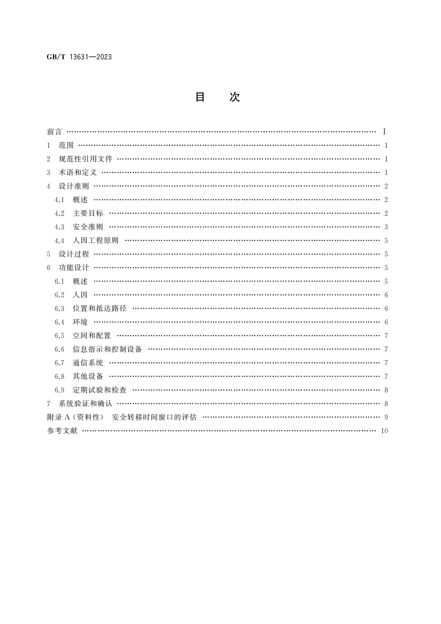 GB/T 13631-2023 Page 2