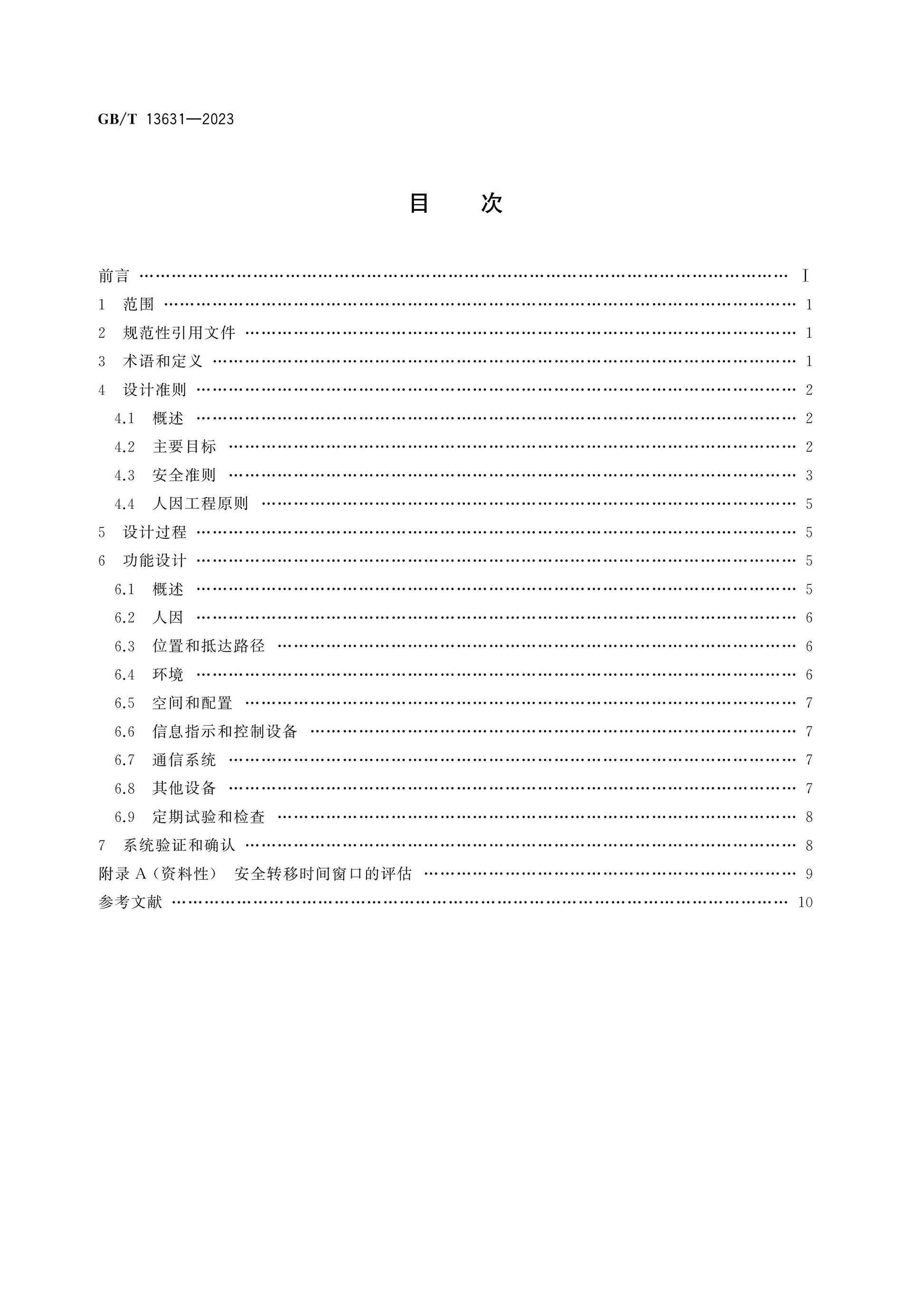 GB/T 13631-2023 Page 2