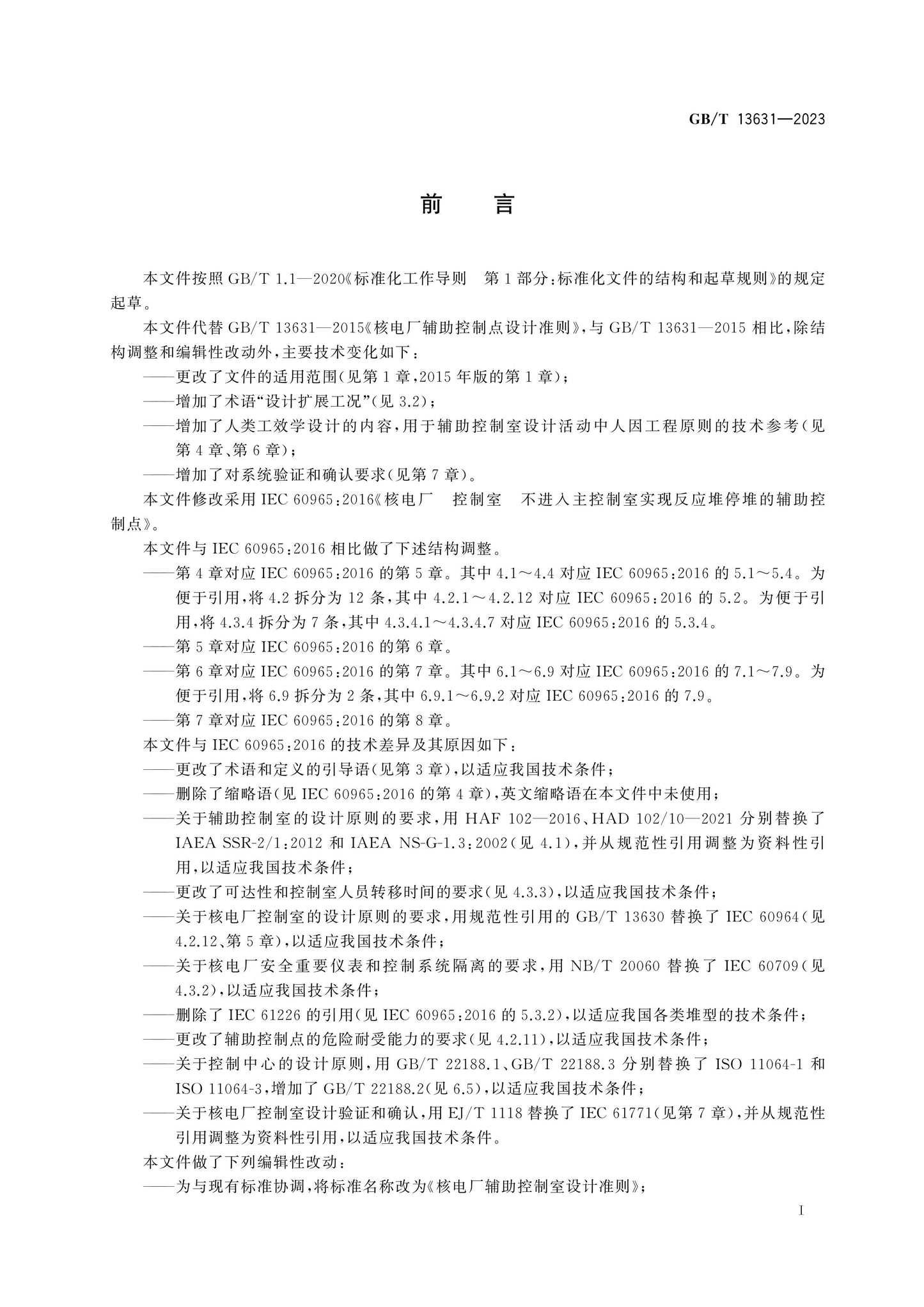 GB/T 13631-2023 Page 3