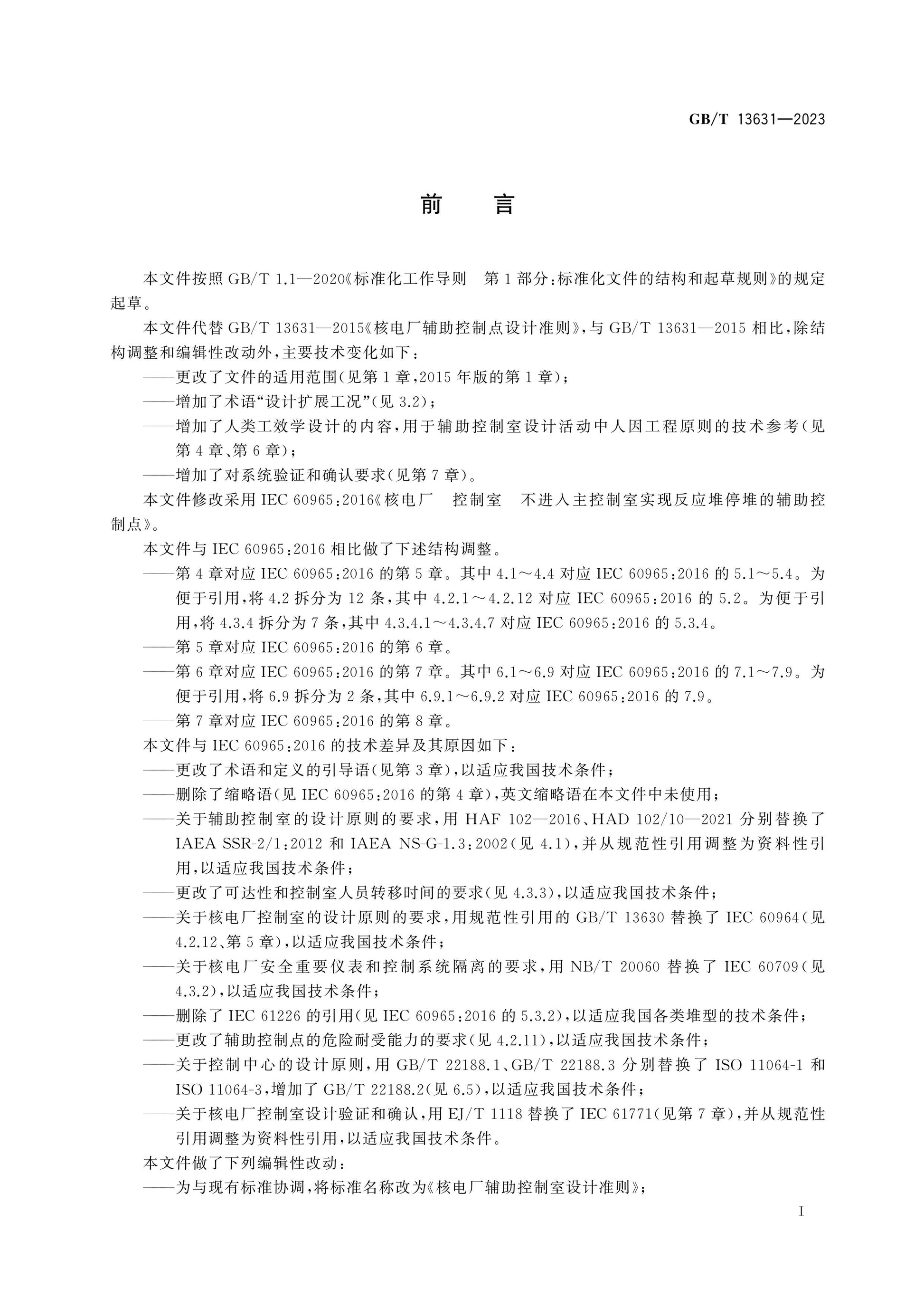 GB/T 13631-2023 Page 3