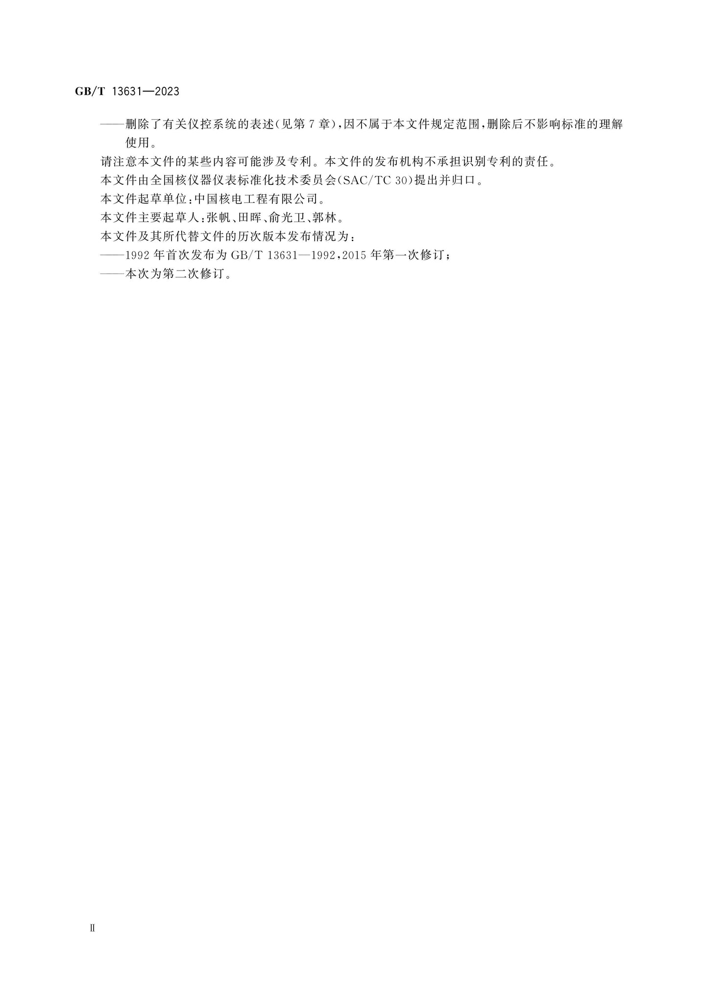 GB/T 13631-2023 Page 4