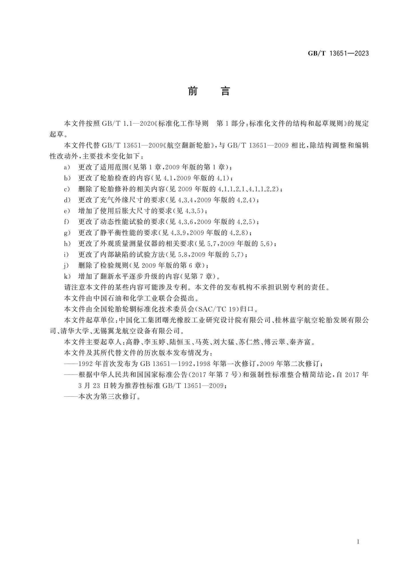 GB/T 13651-2023 Page 2