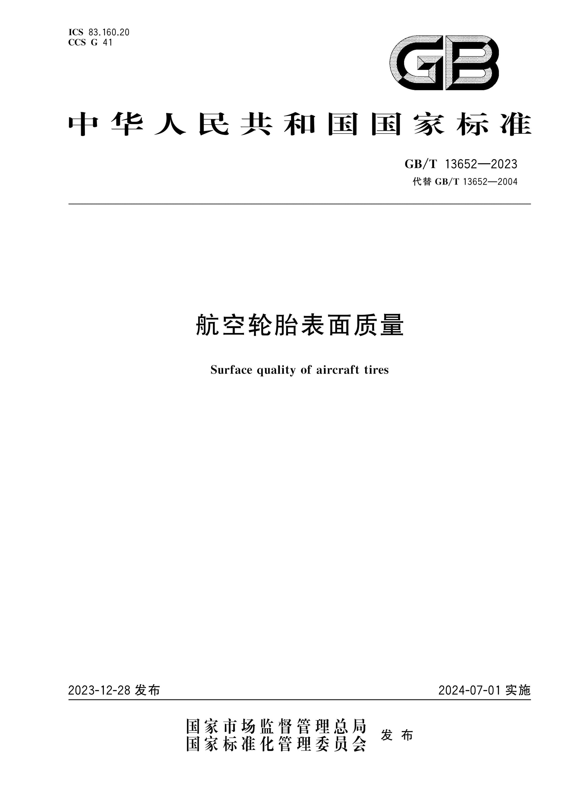 GB/T 13652-2023 Page 1
