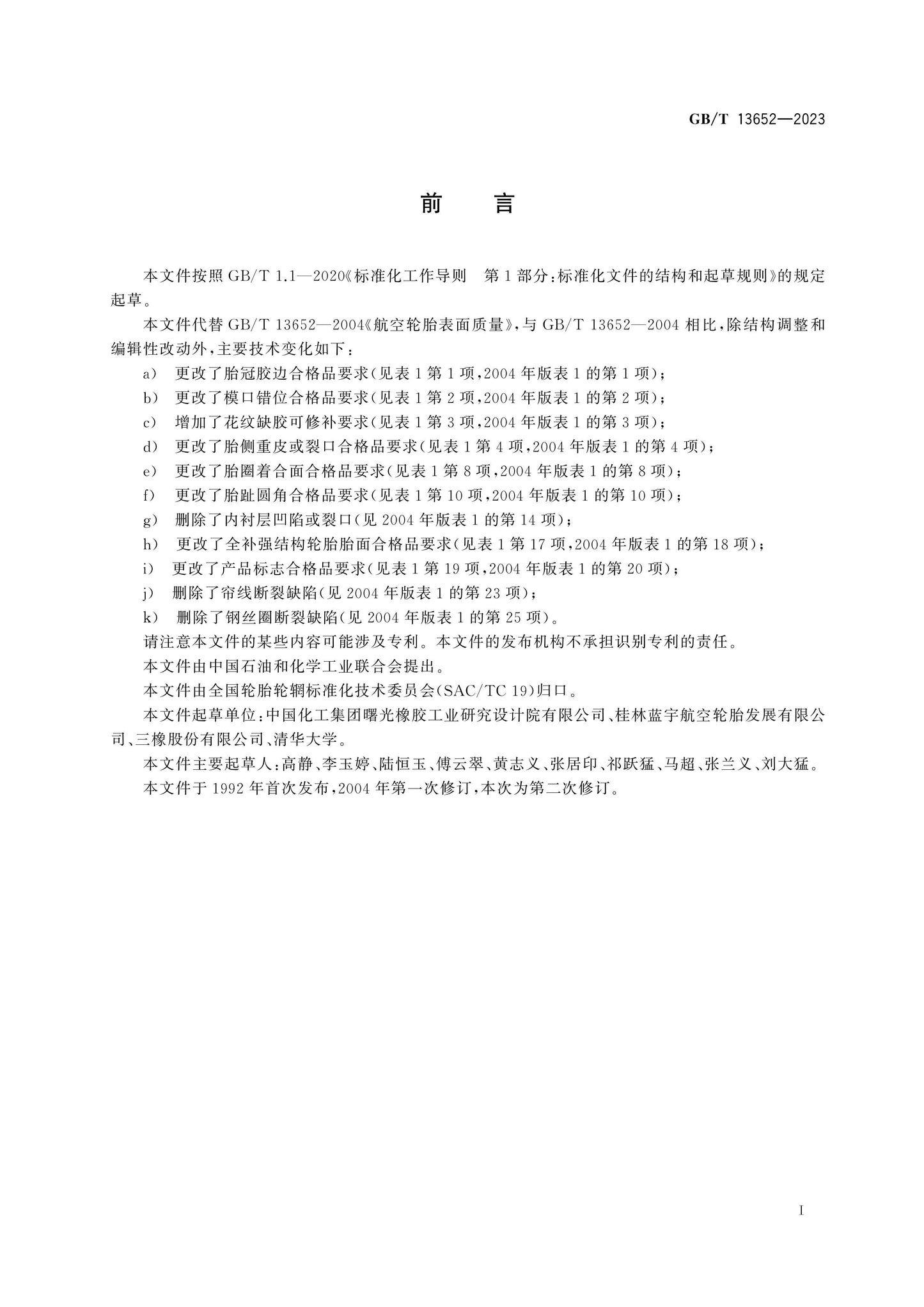 GB/T 13652-2023 Page 2