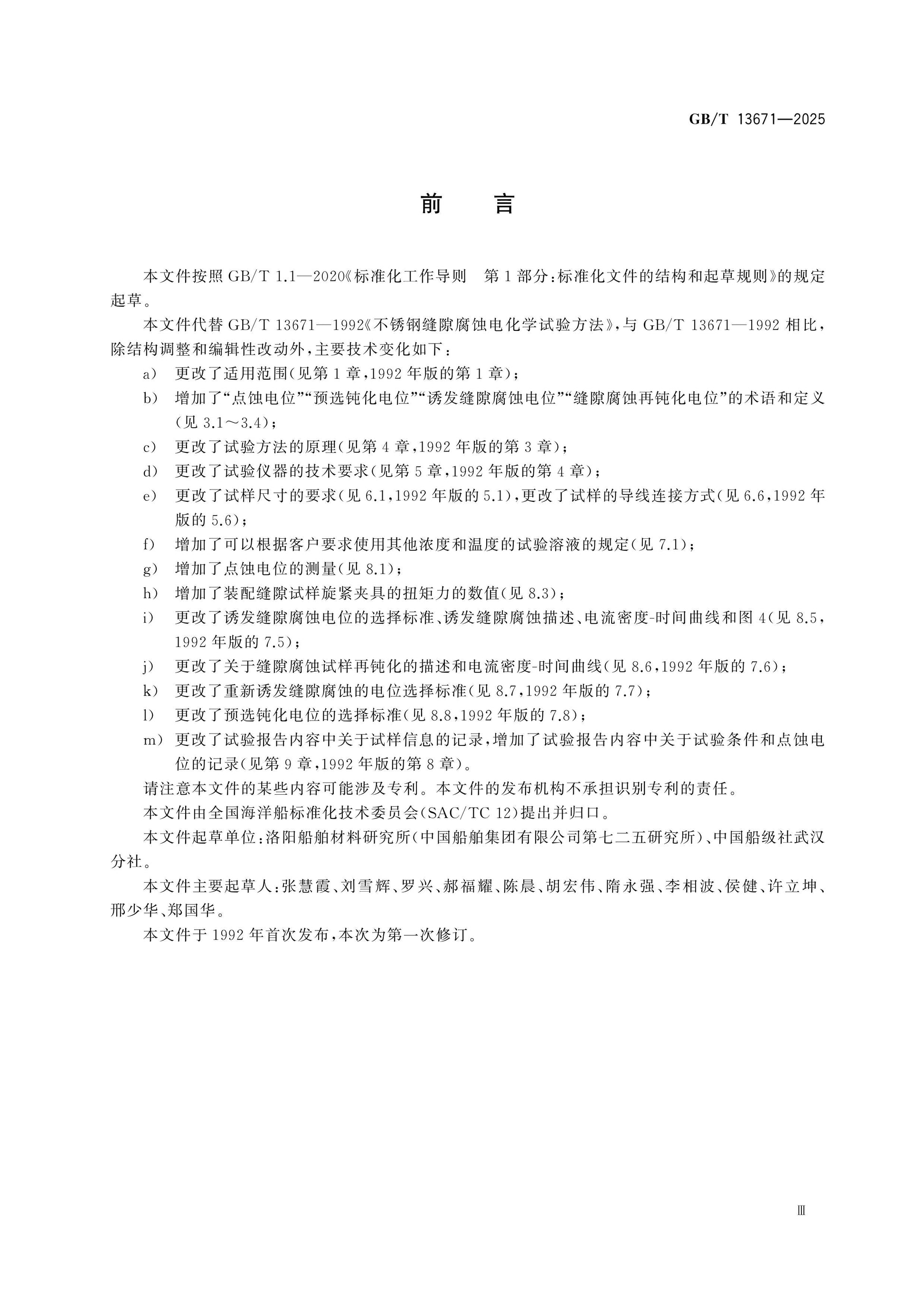 GB/T 13671-2025 Page 3