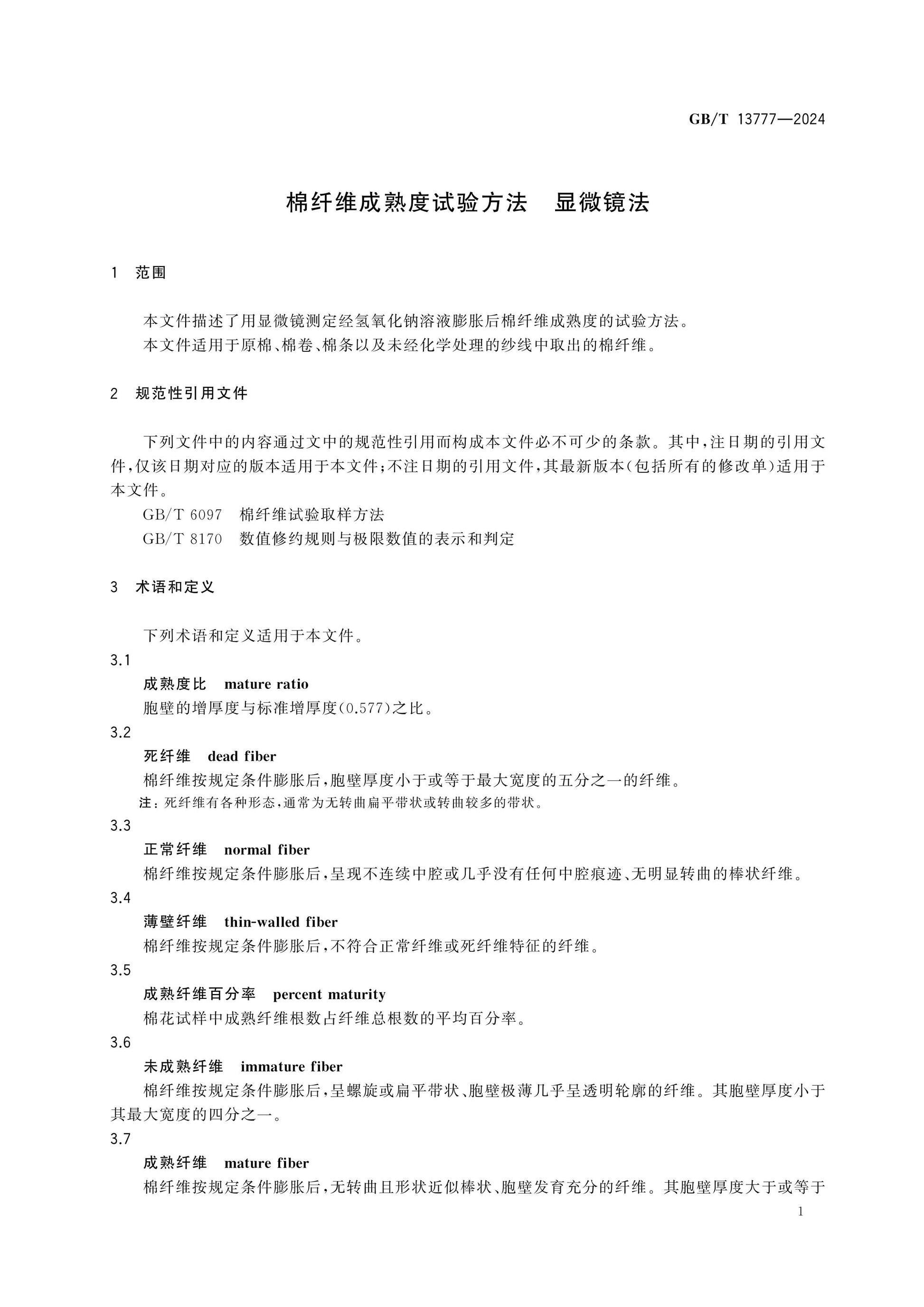 GB/T 13777-2024 Page 3