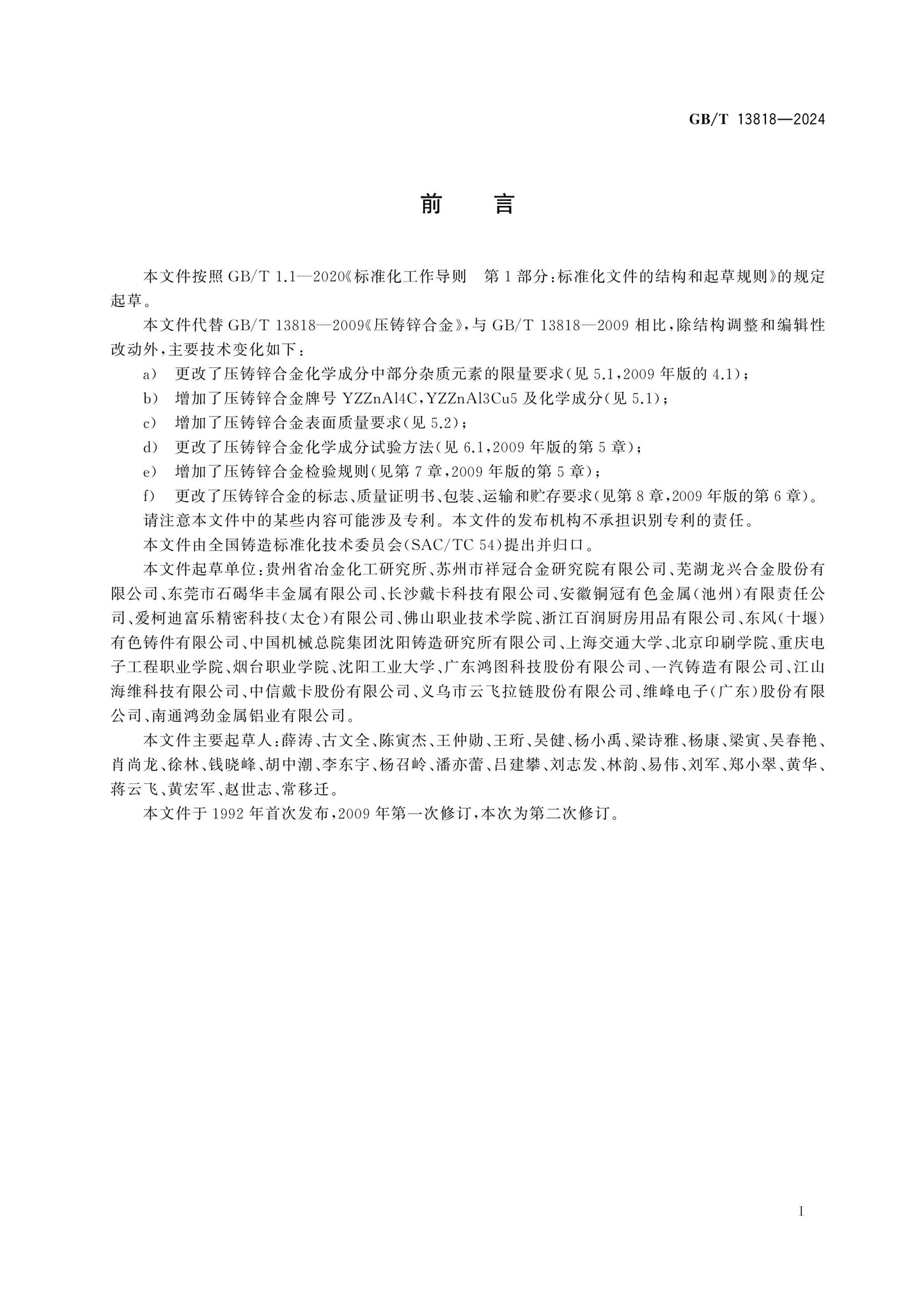 GB/T 13818-2024 Page 2
