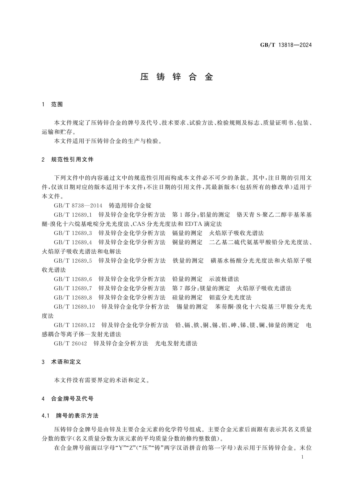 GB/T 13818-2024 Page 3