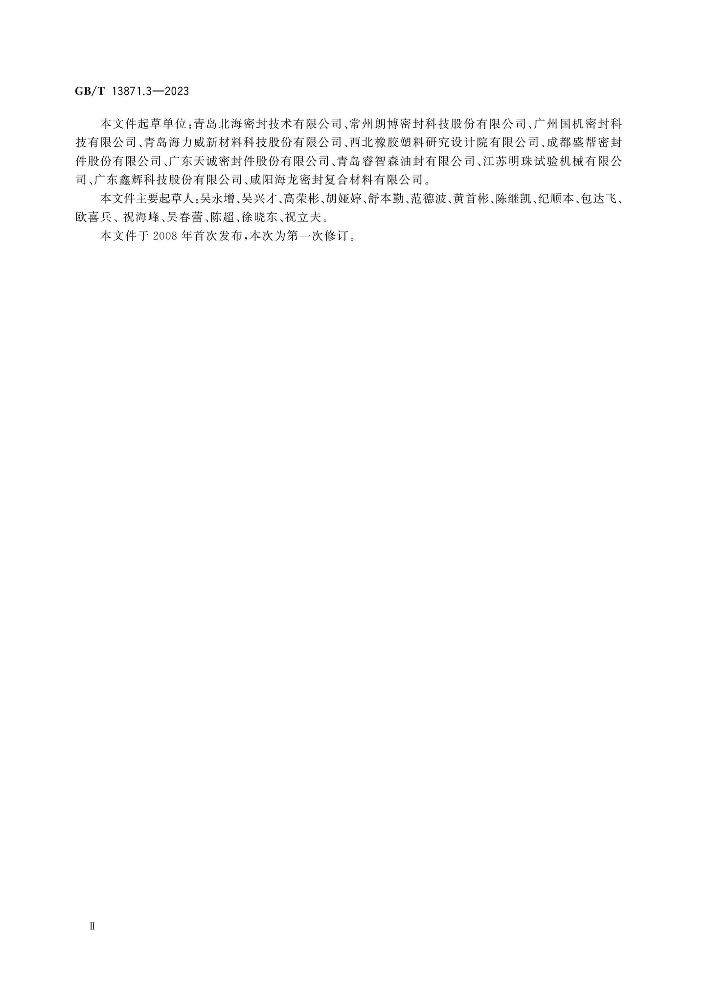 GB/T 13871.3-2023 Page 3