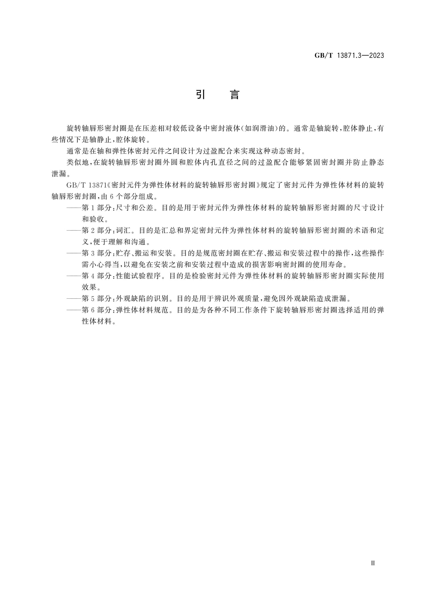 GB/T 13871.3-2023 Page 4