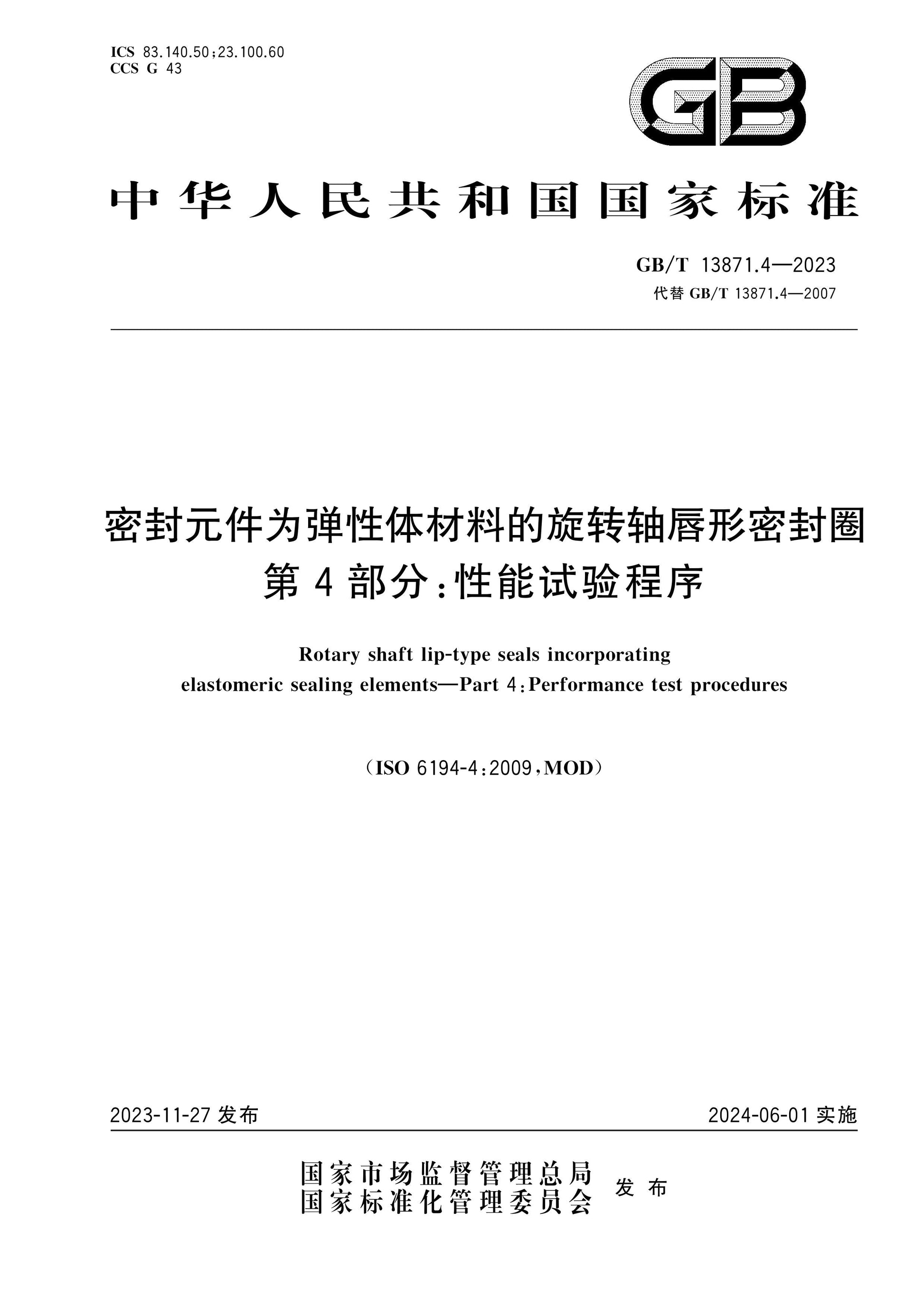 GB/T 13871.4-2023 Page 1
