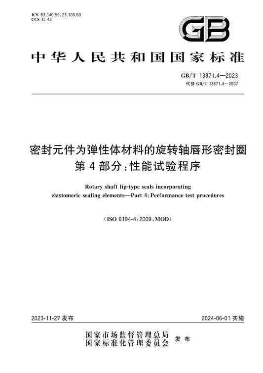 GB/T 13871.4-2023 Page 1