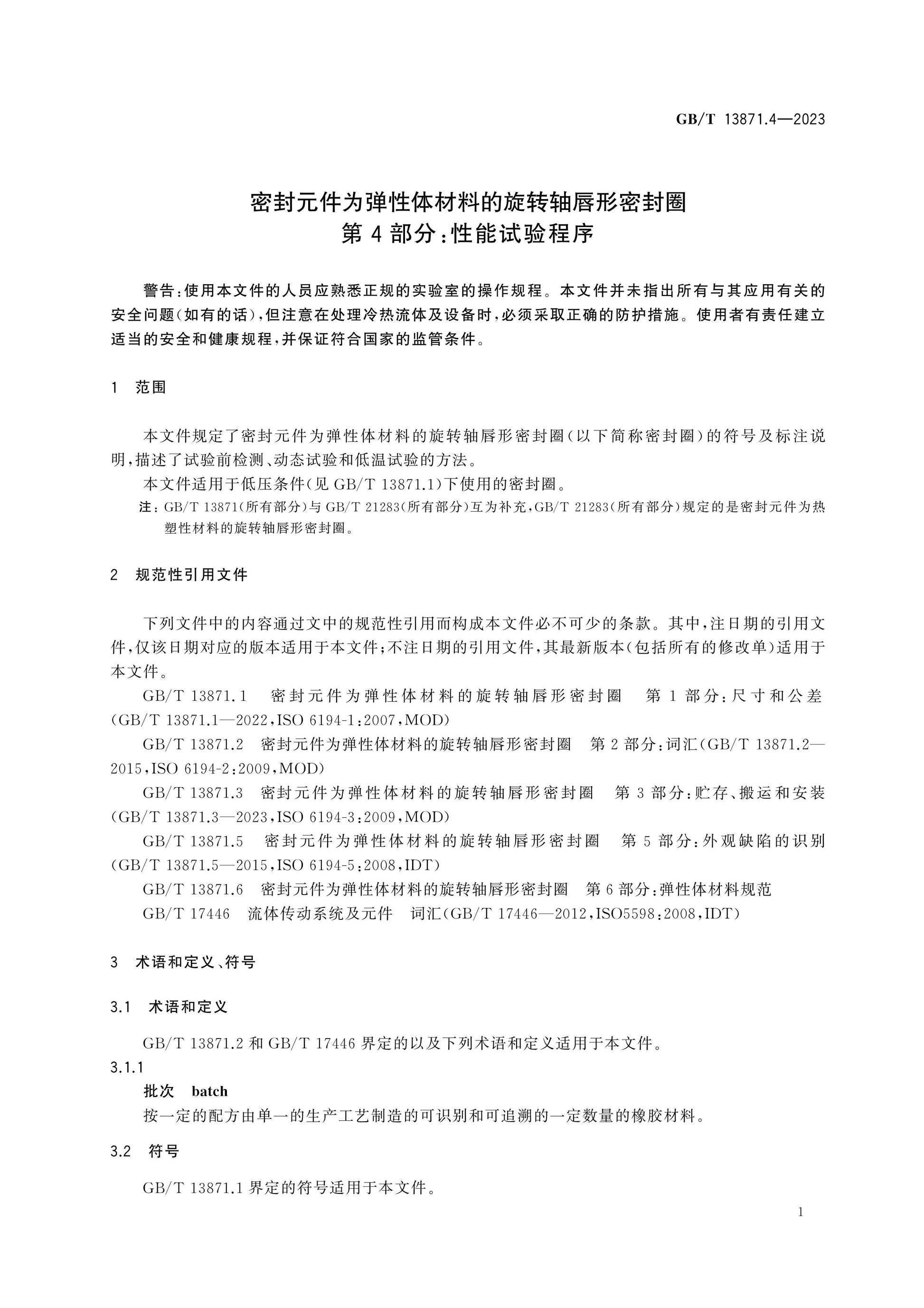 GB/T 13871.4-2023 Page 5