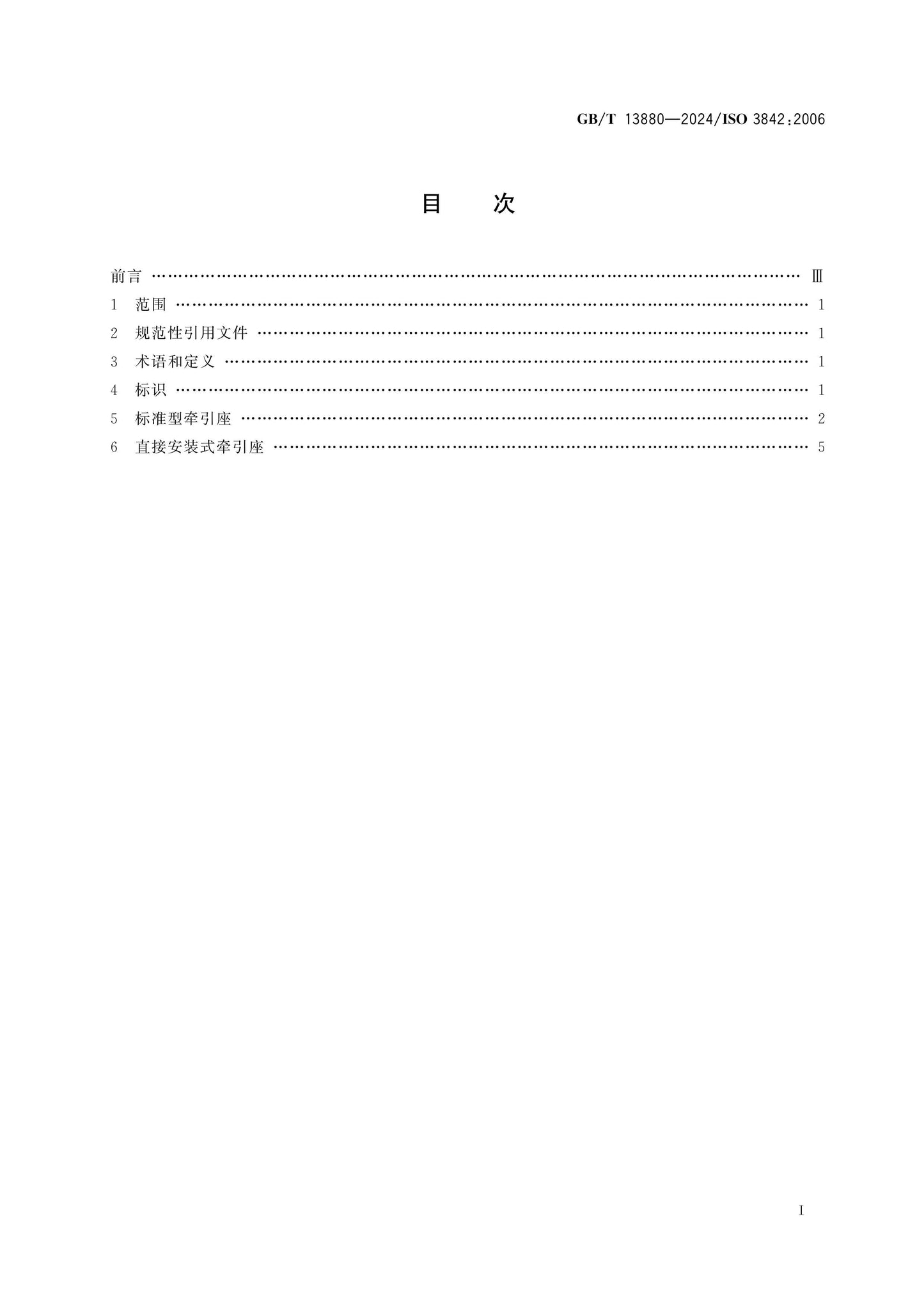 GB/T 13880-2024 Page 2