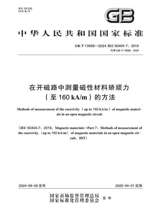 GB/T 13888-2024 Page 1