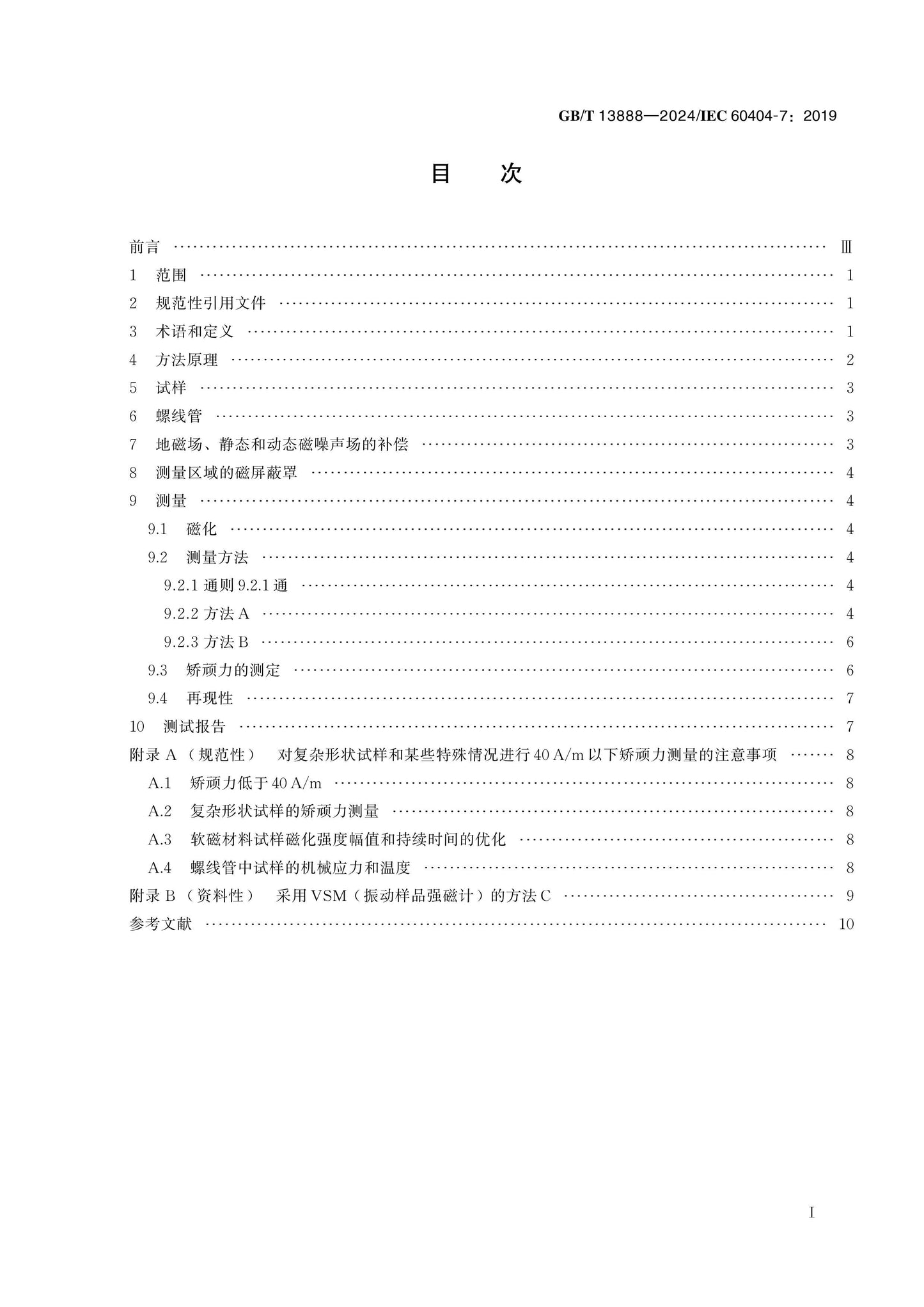GB/T 13888-2024 Page 2