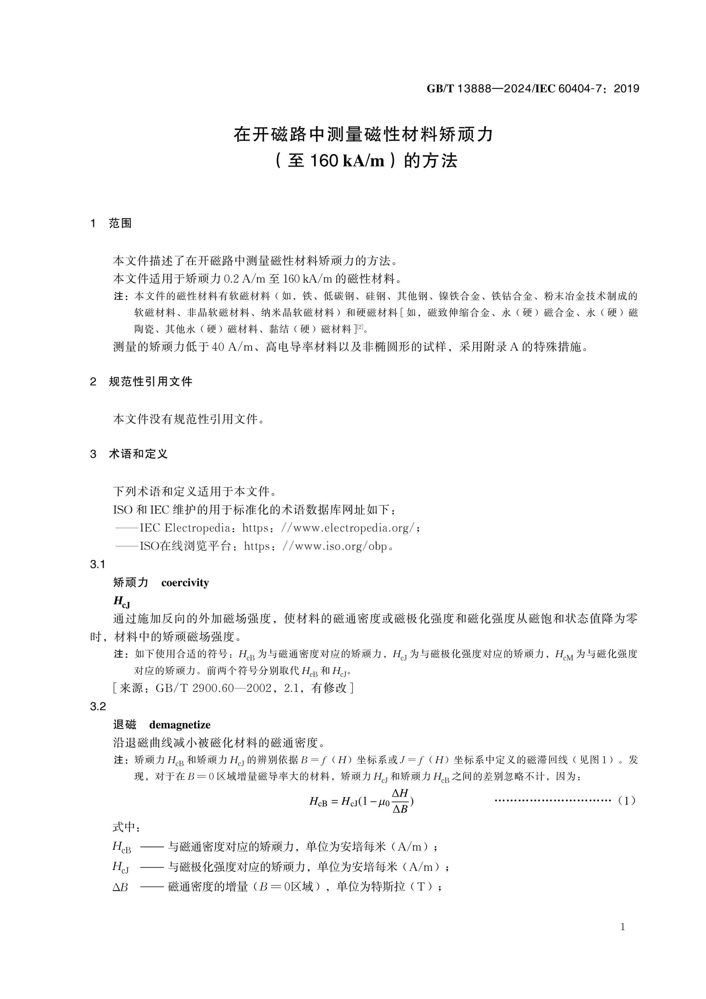 GB/T 13888-2024 Page 4