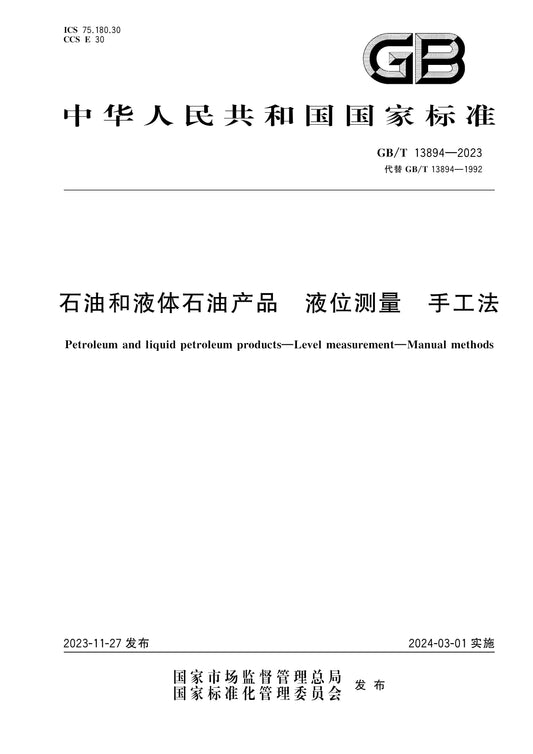 GB/T 13894-2023 Page 1