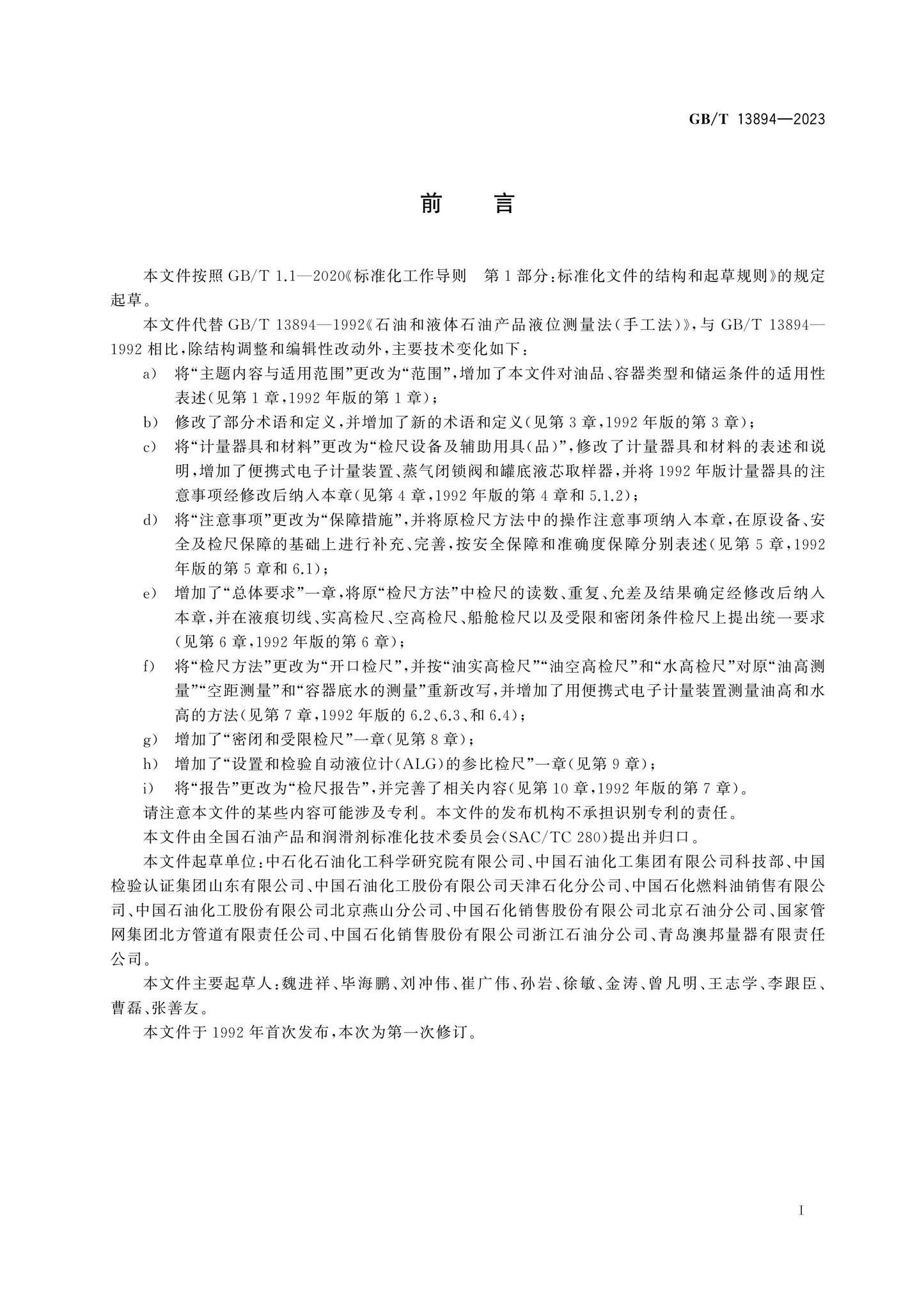 GB/T 13894-2023 Page 3