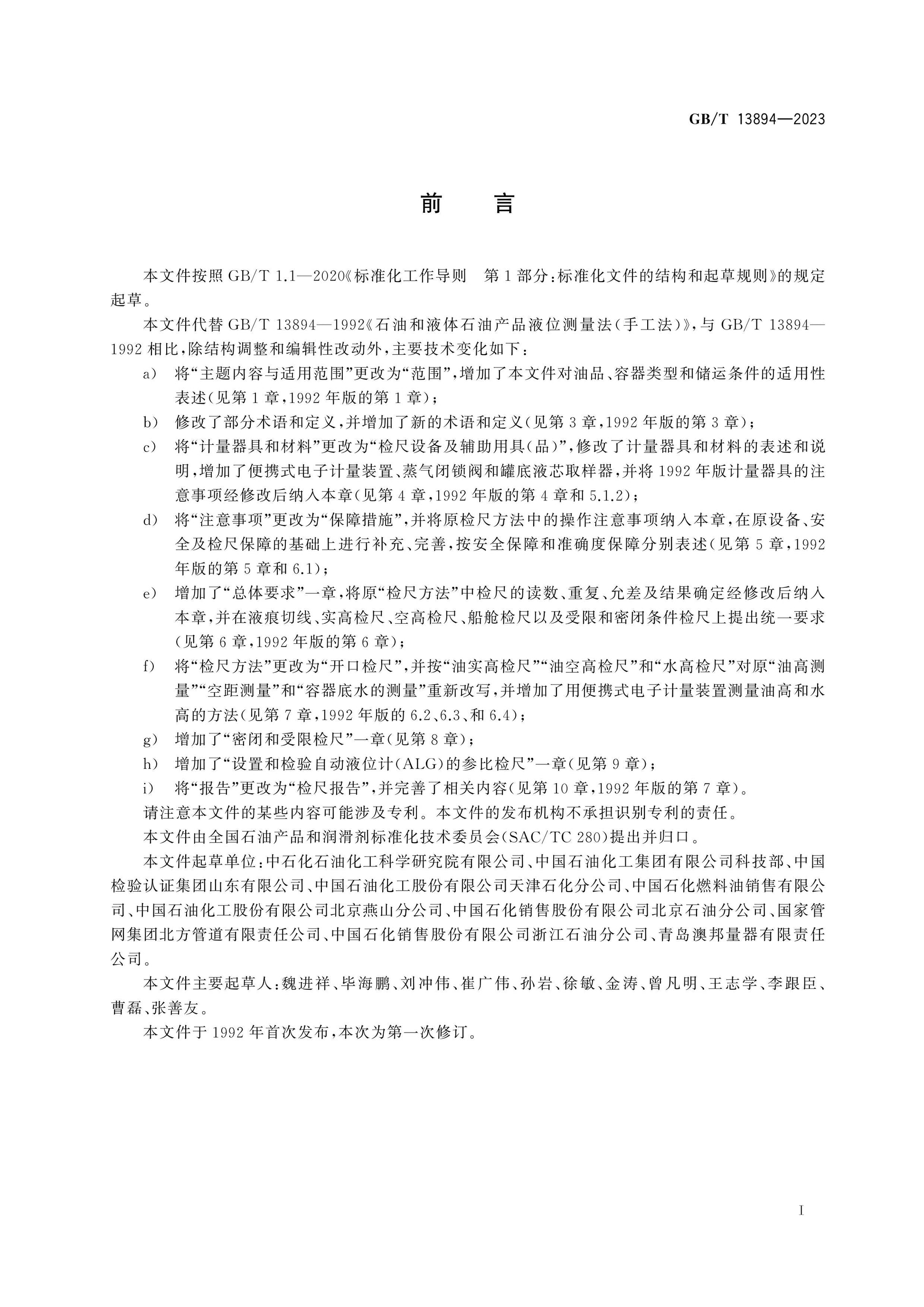 GB/T 13894-2023 Page 3