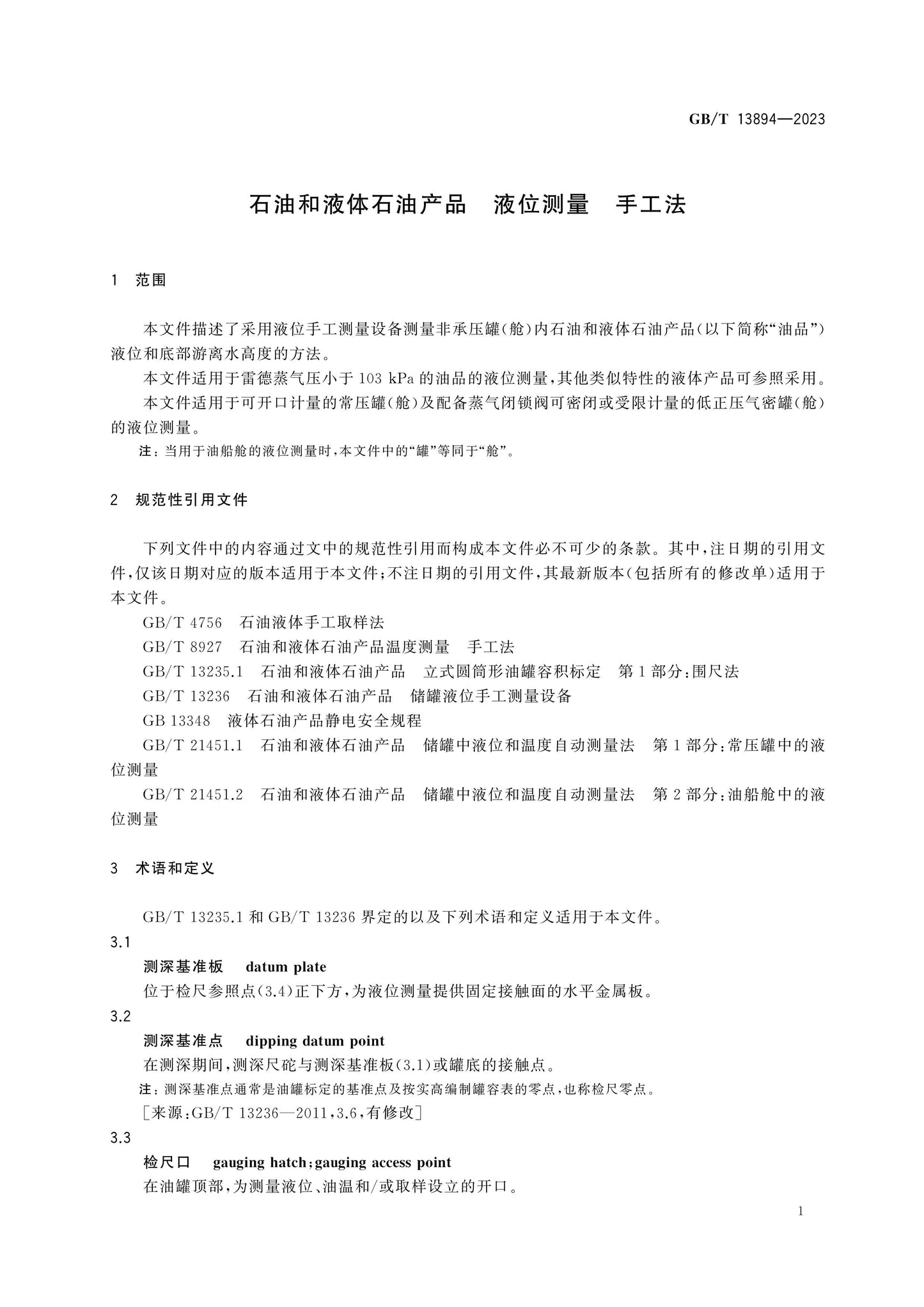 GB/T 13894-2023 Page 4