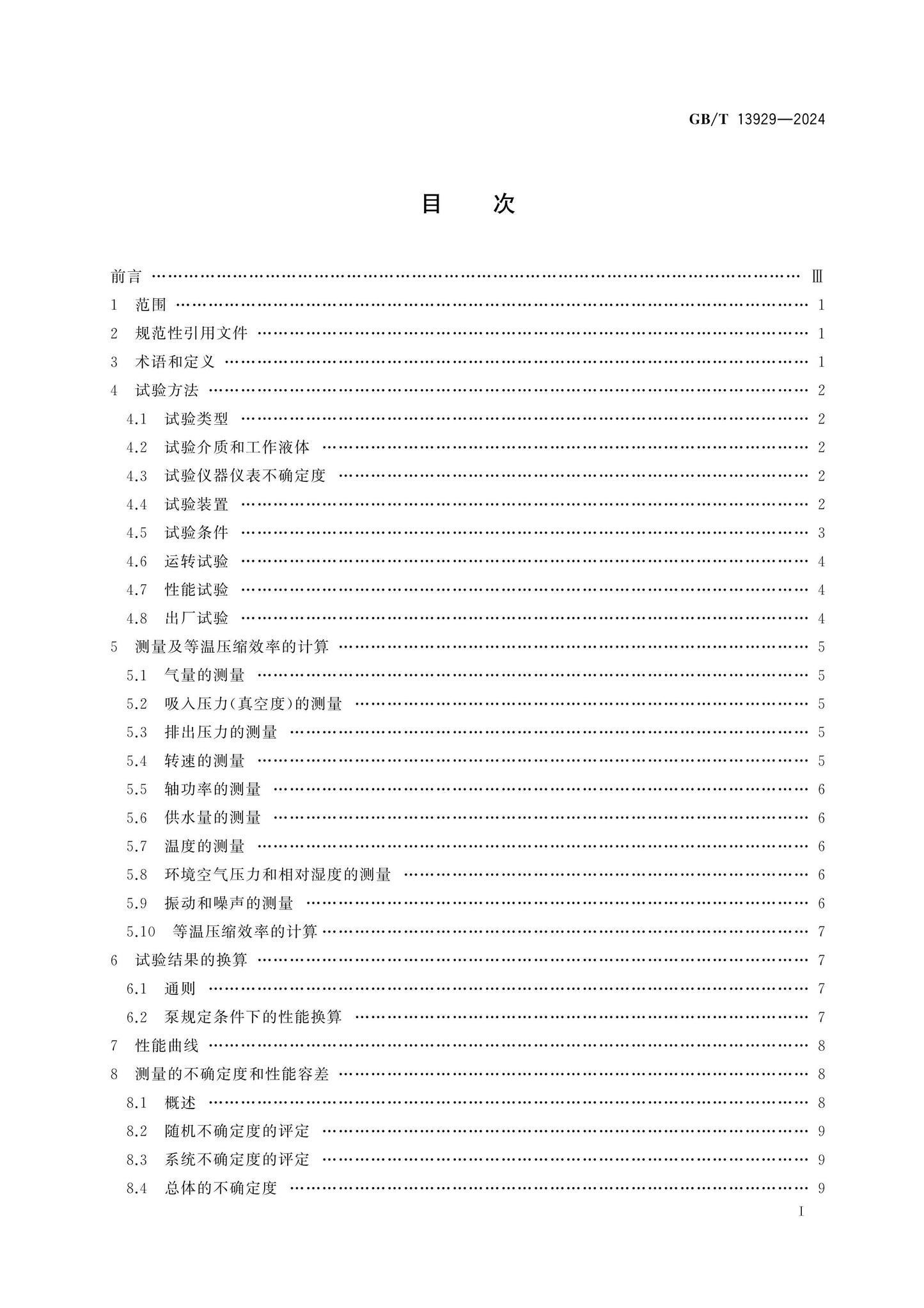 GB/T 13929-2024 Page 2