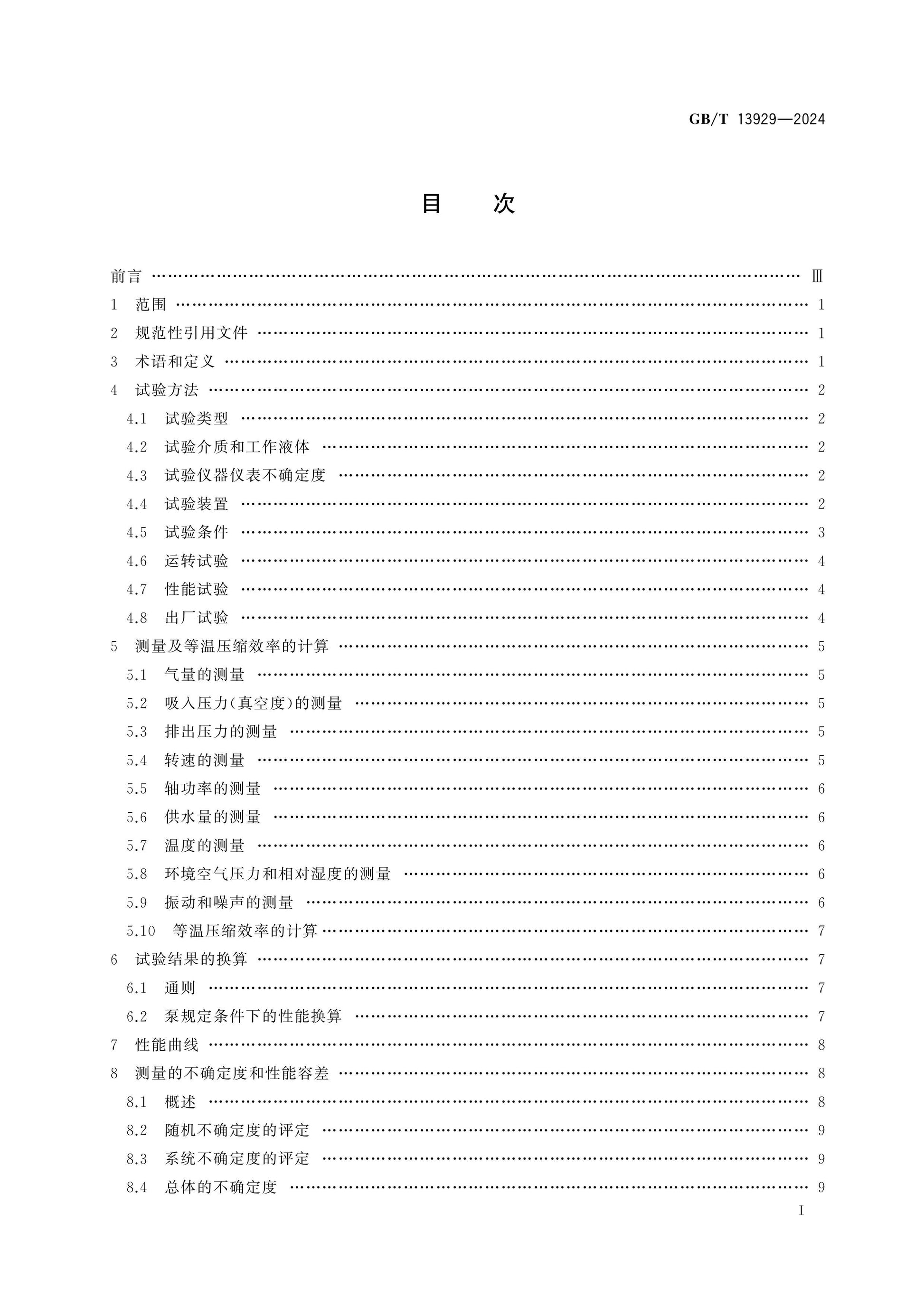 GB/T 13929-2024 Page 2