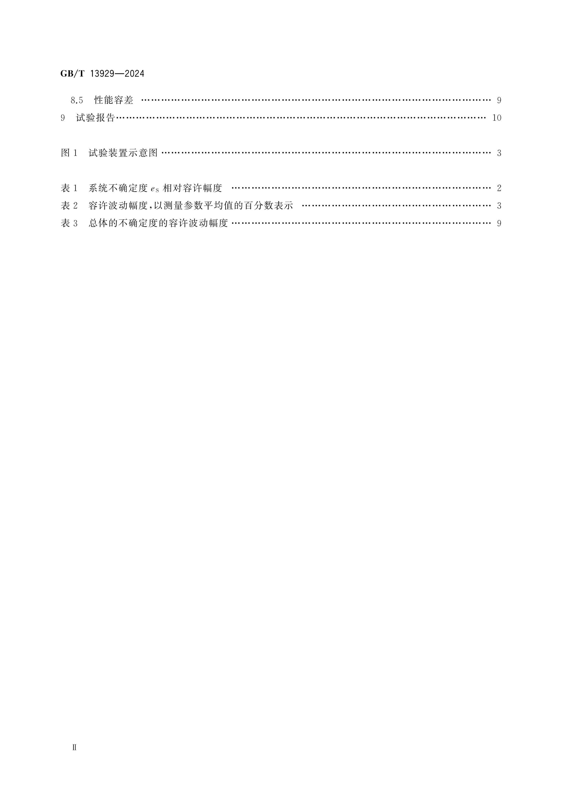 GB/T 13929-2024 Page 3