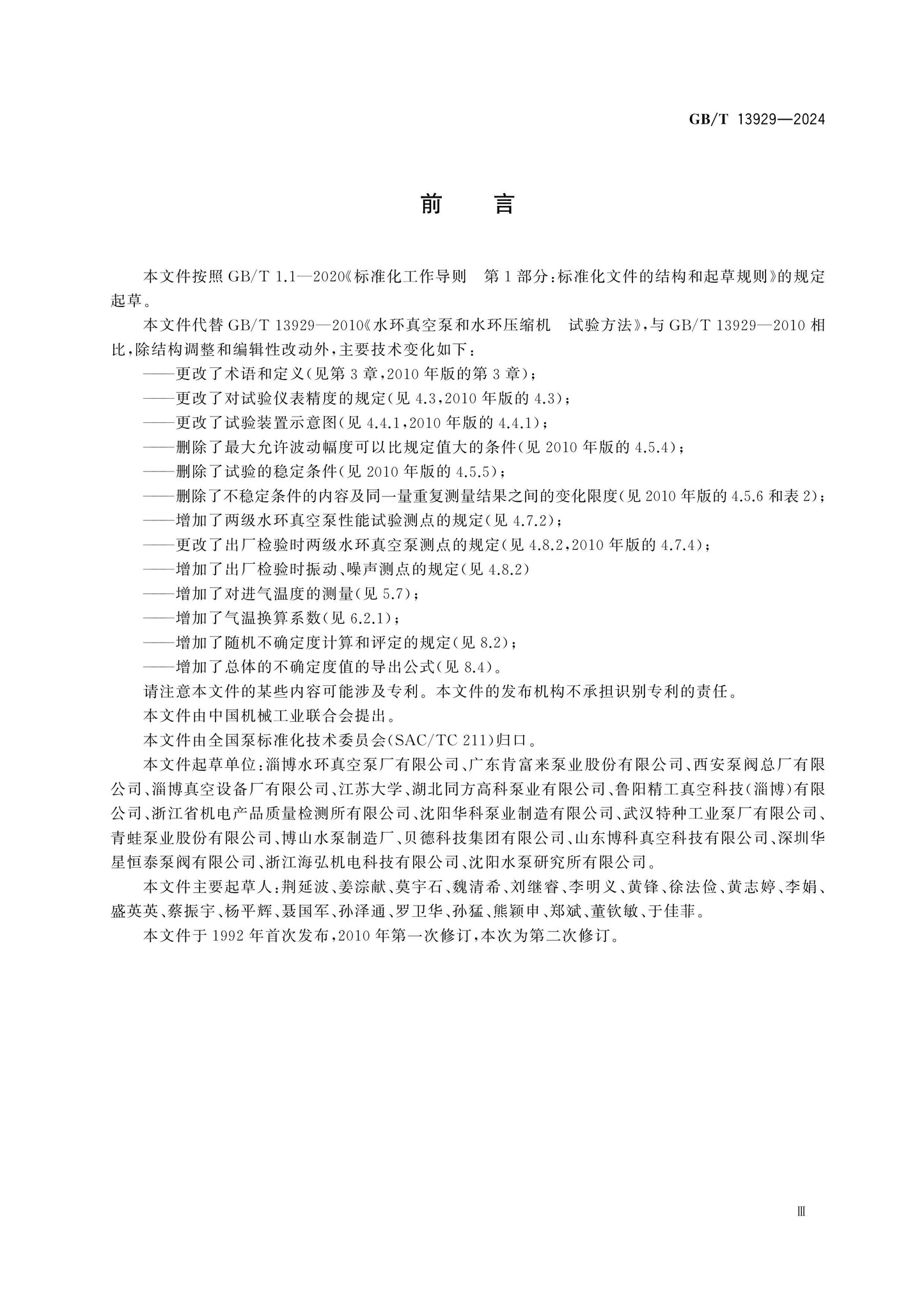 GB/T 13929-2024 Page 4