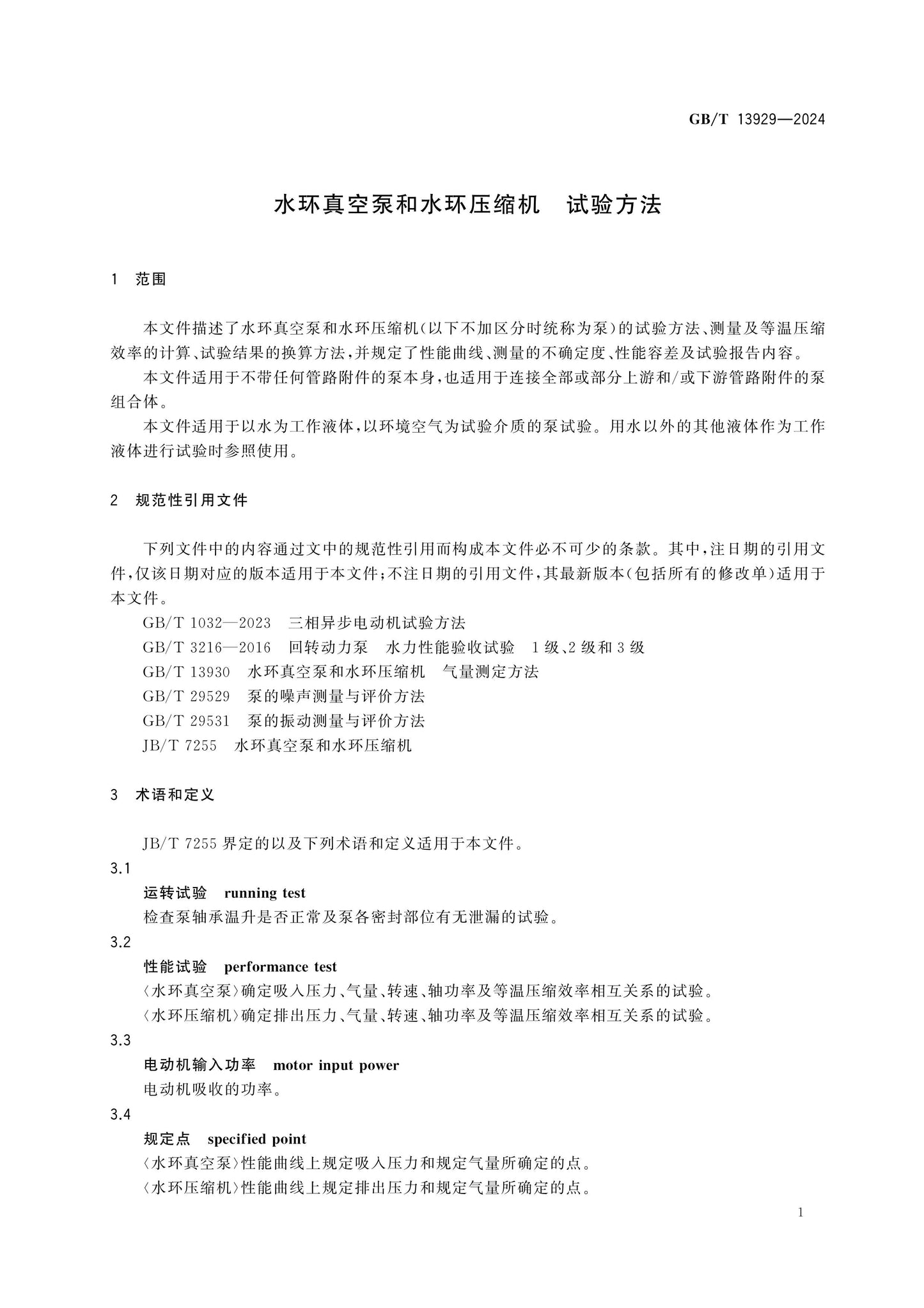 GB/T 13929-2024 Page 5