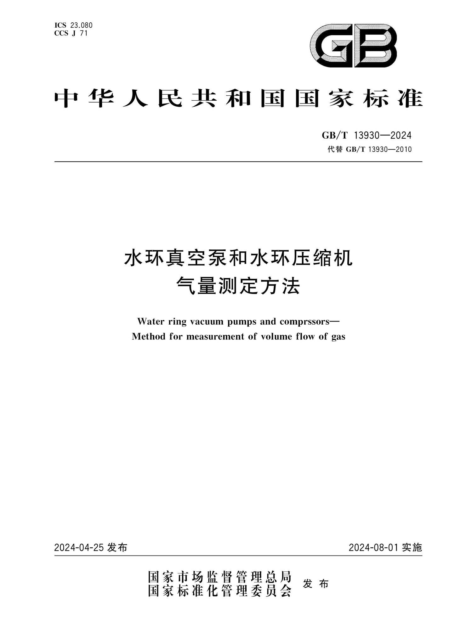 GB/T 13930-2024 Page 1