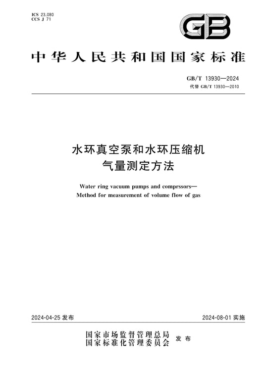 GB/T 13930-2024 Page 1
