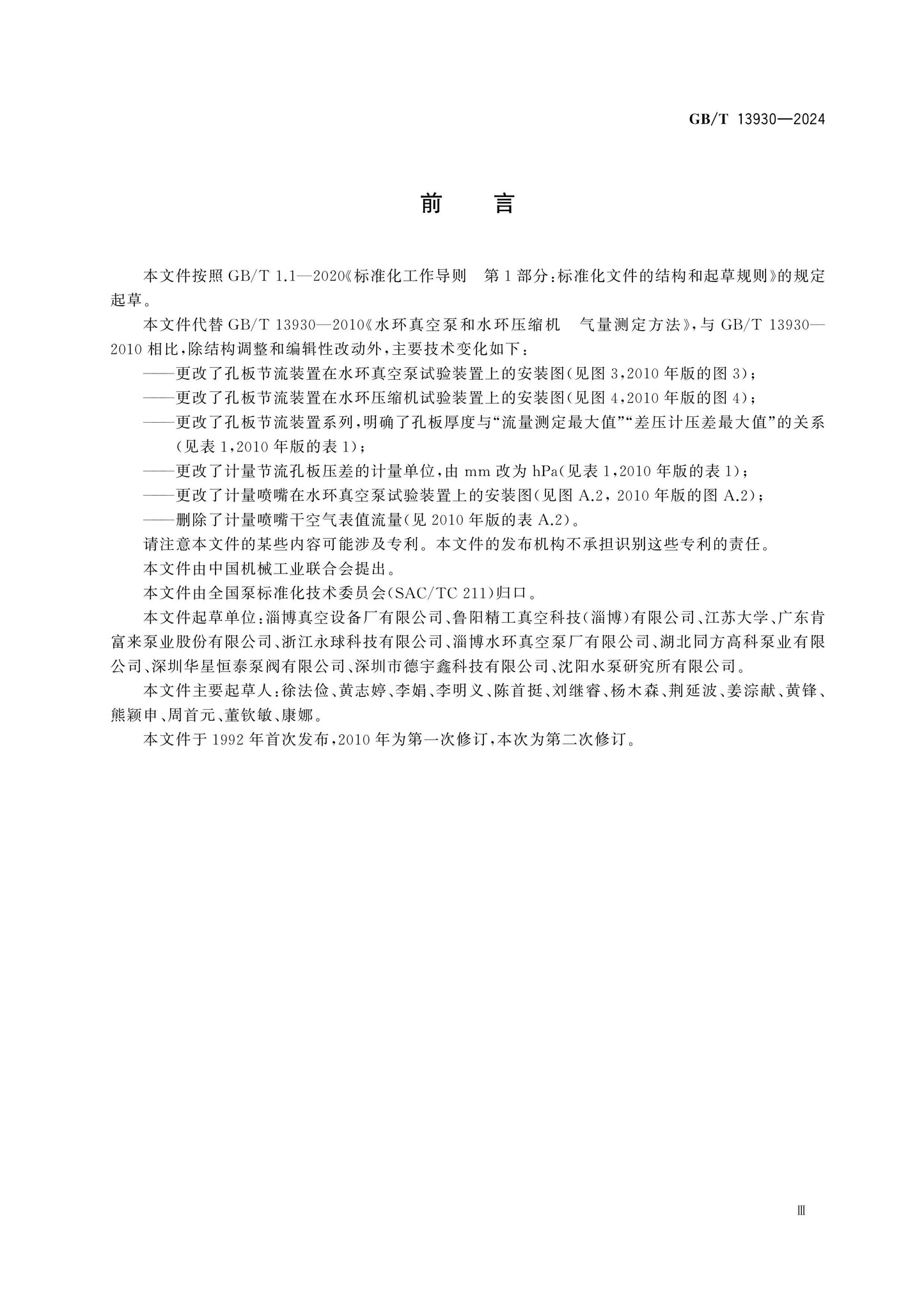 GB/T 13930-2024 Page 3