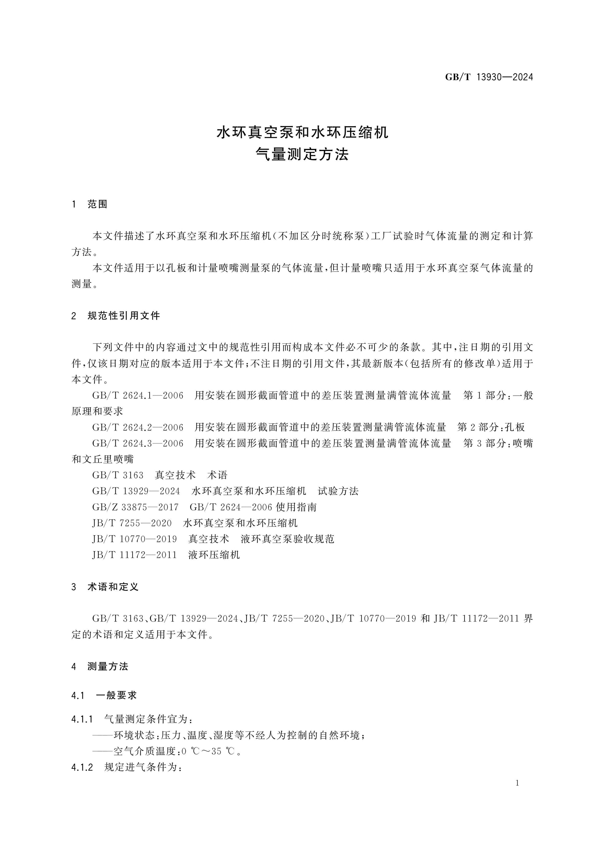GB/T 13930-2024 Page 4