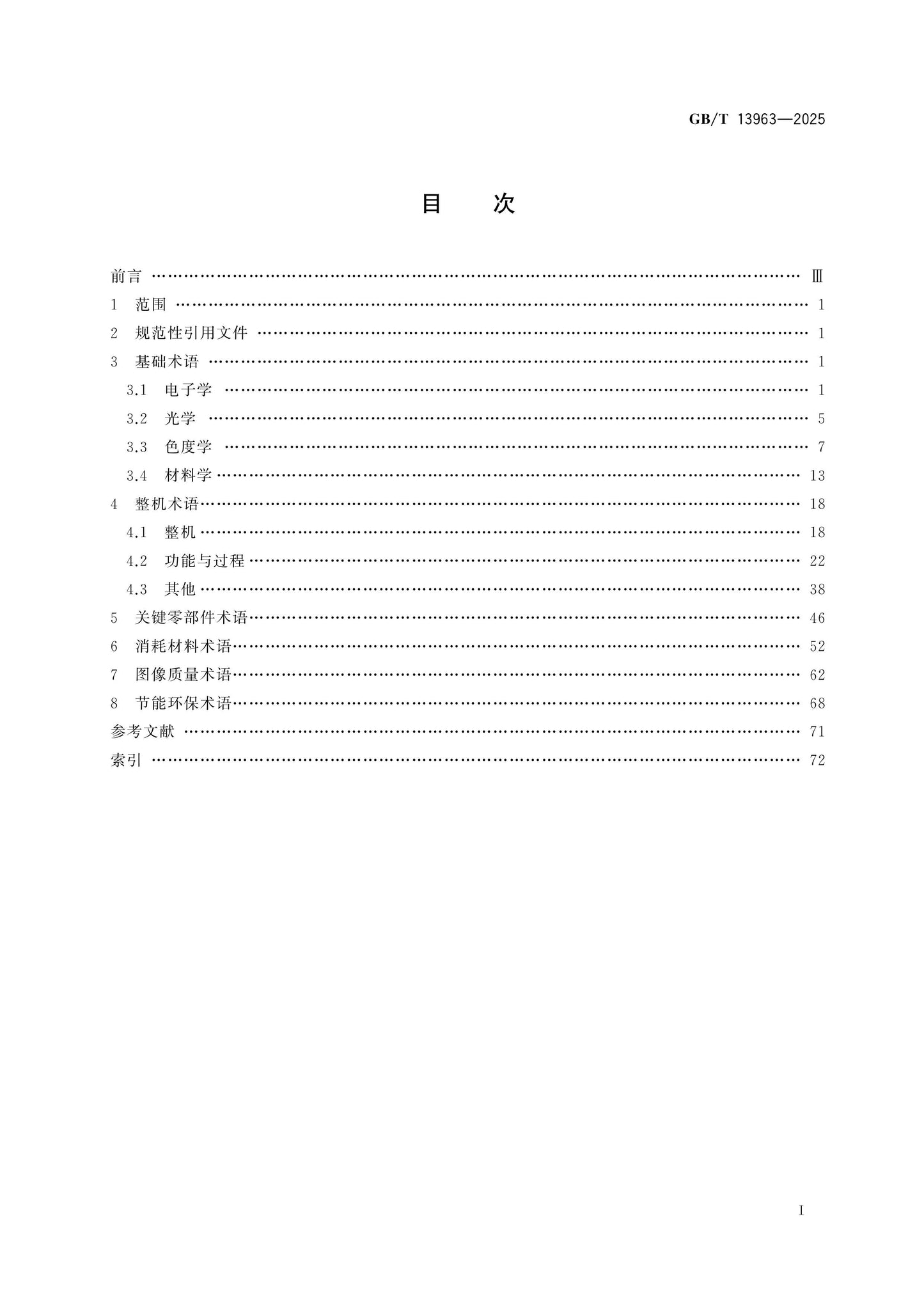 GB/T 13963-2025 Page 2
