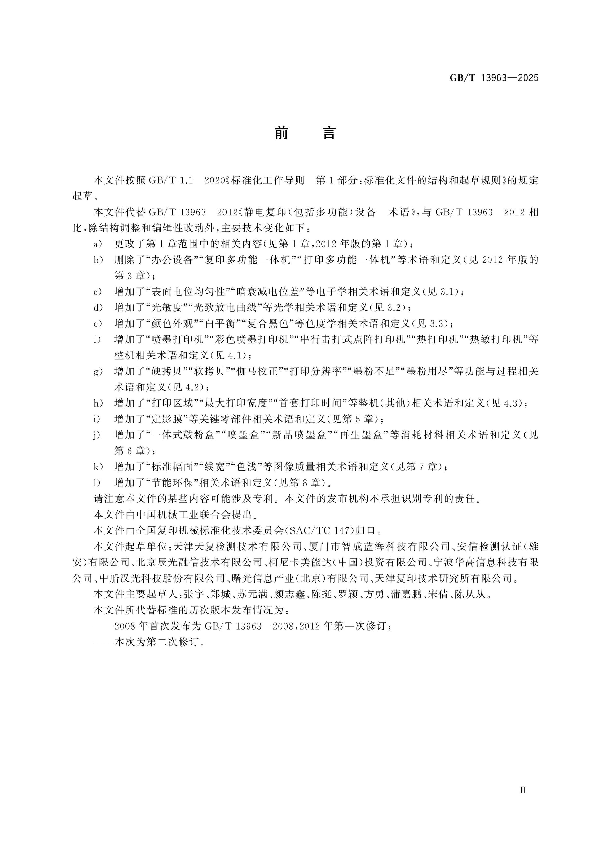 GB/T 13963-2025 Page 3