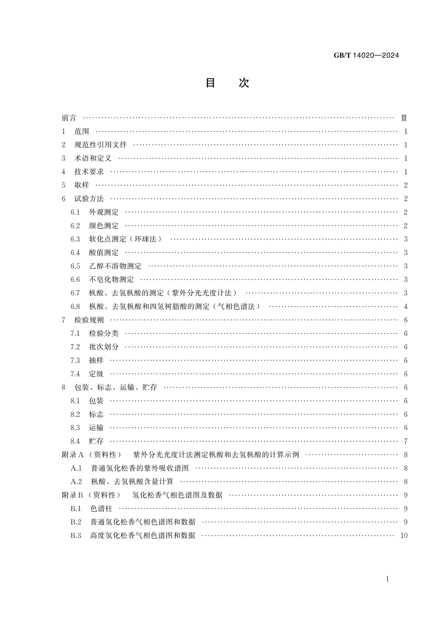 GB/T 14020-2024 Page 2