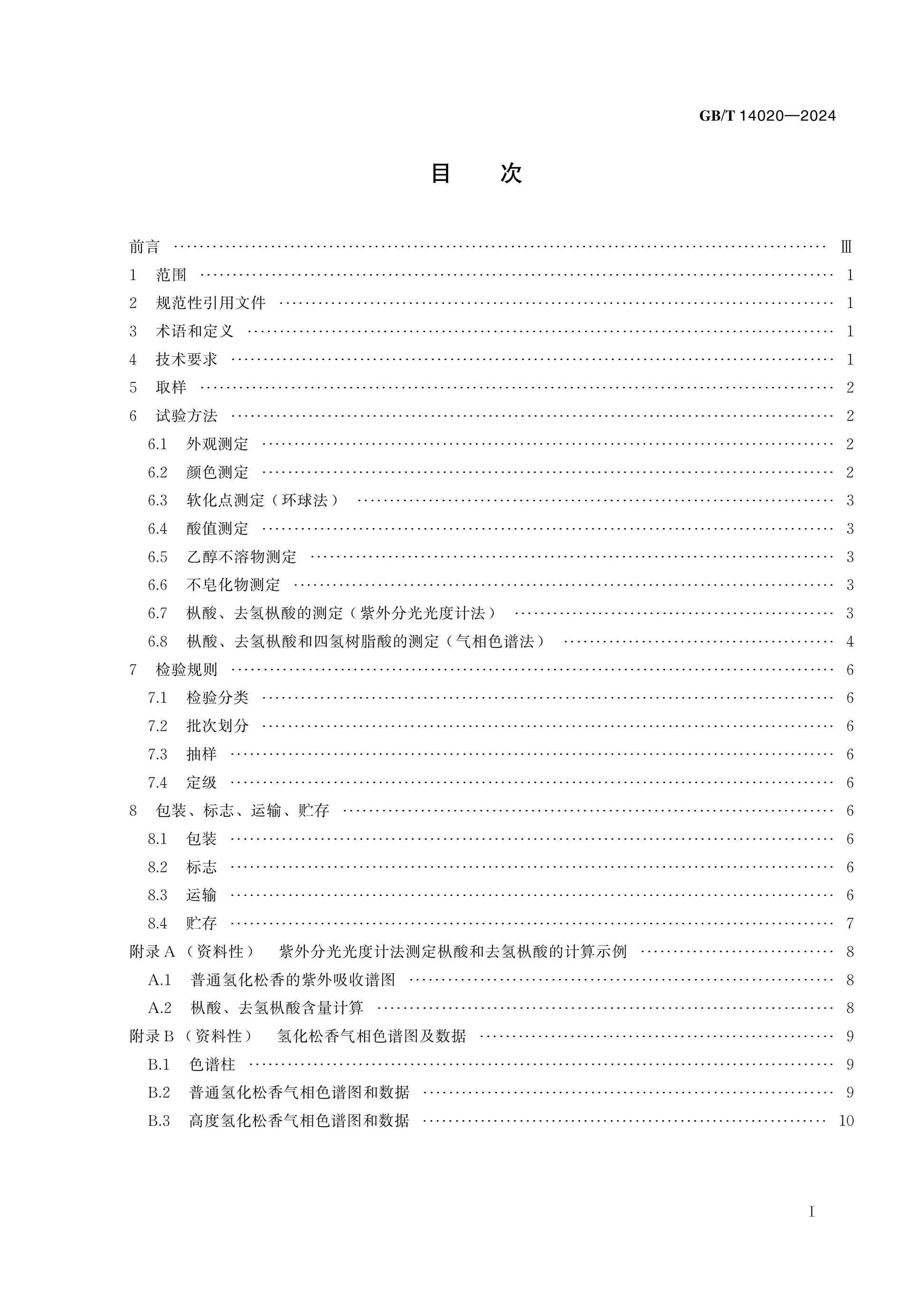 GB/T 14020-2024 Page 2
