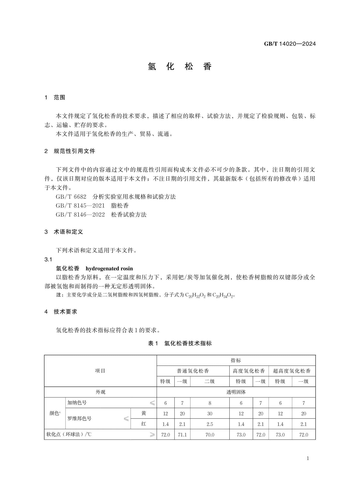 GB/T 14020-2024 Page 4
