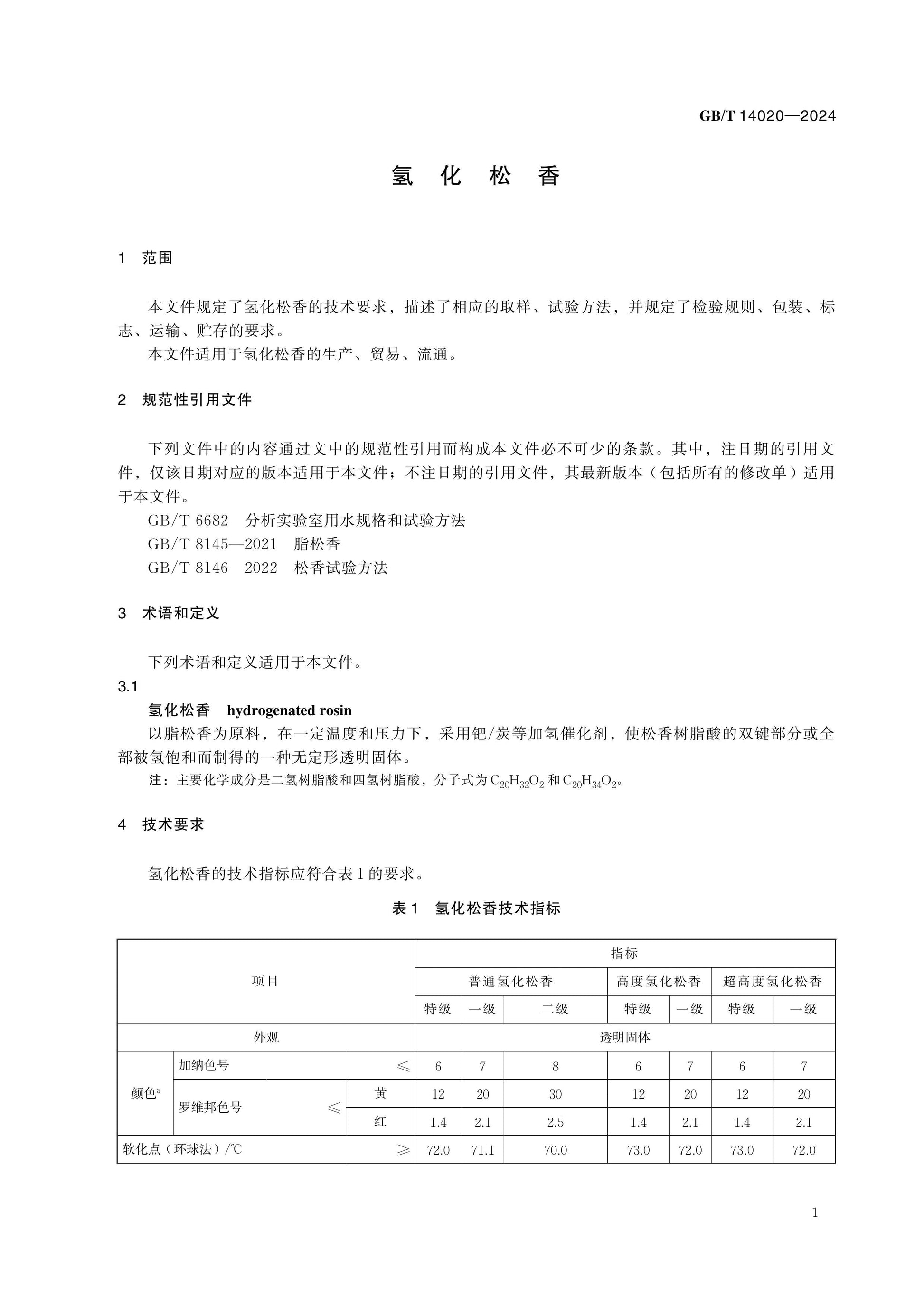 GB/T 14020-2024 Page 4