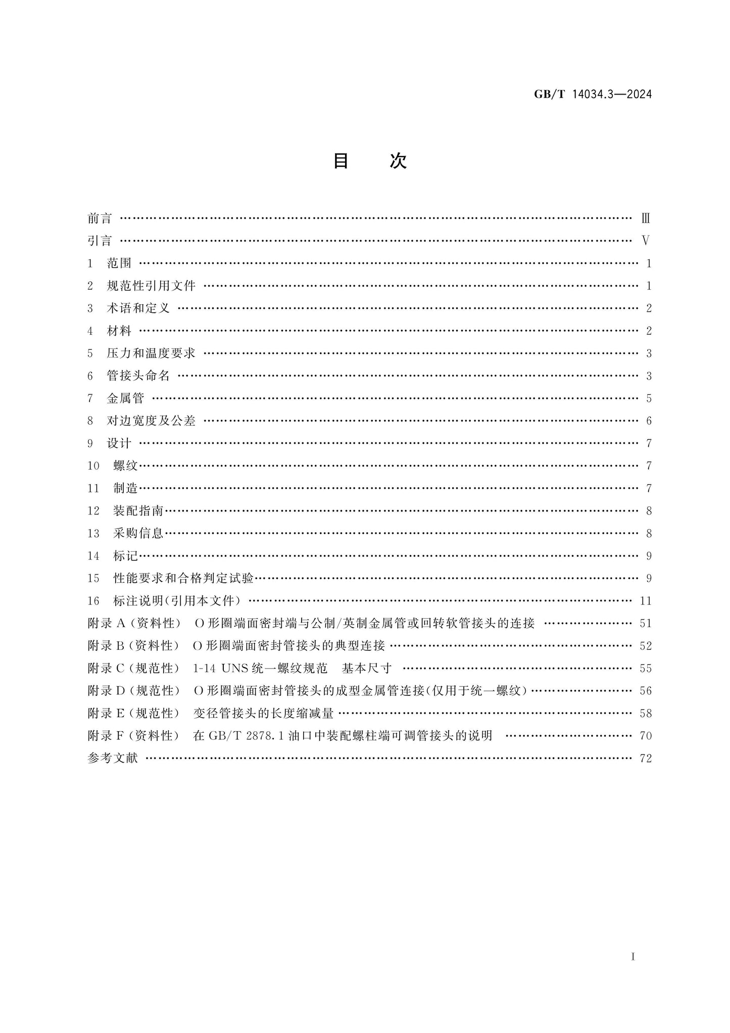 GB/T 14034.3-2024 Page 2