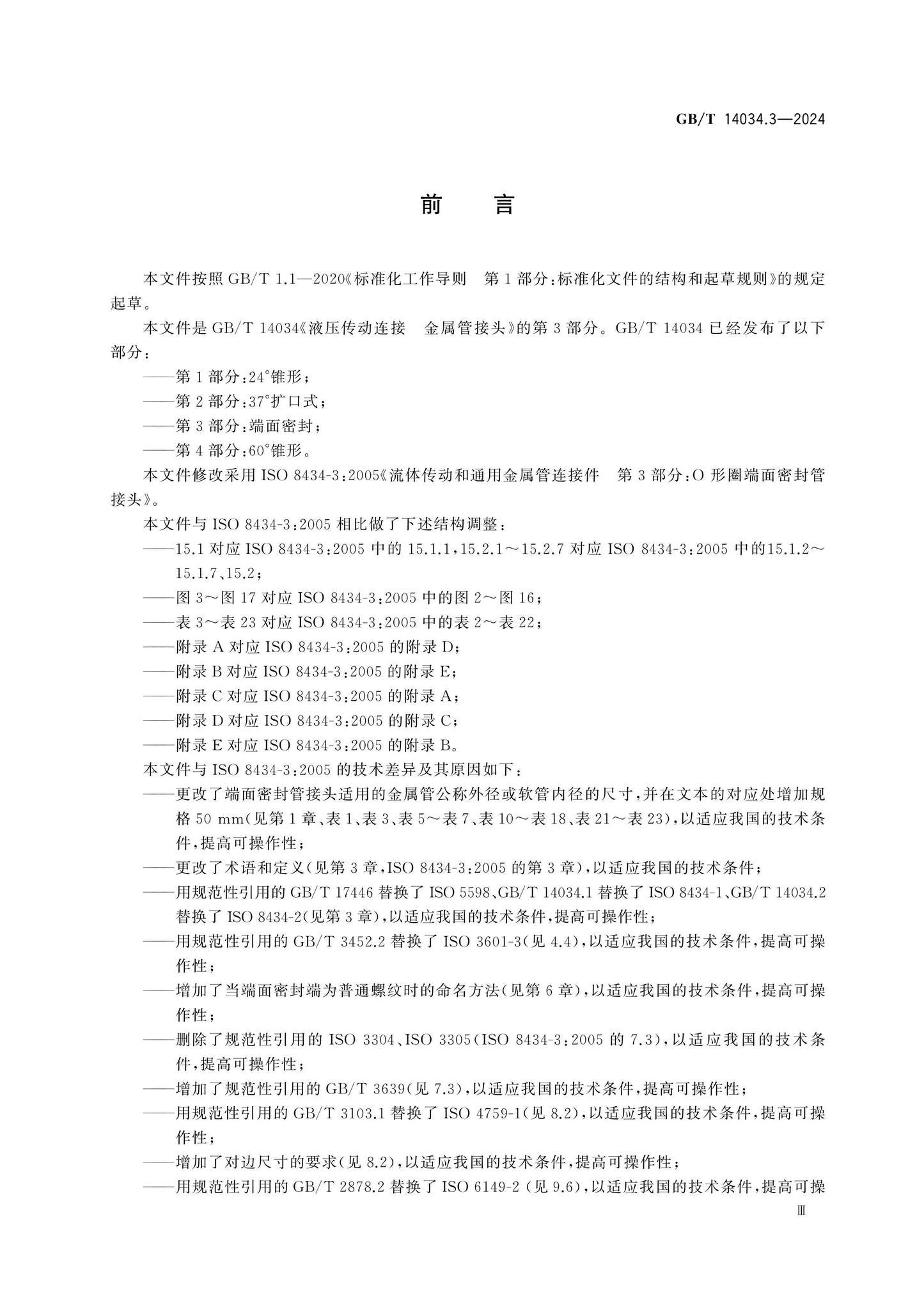 GB/T 14034.3-2024 Page 3
