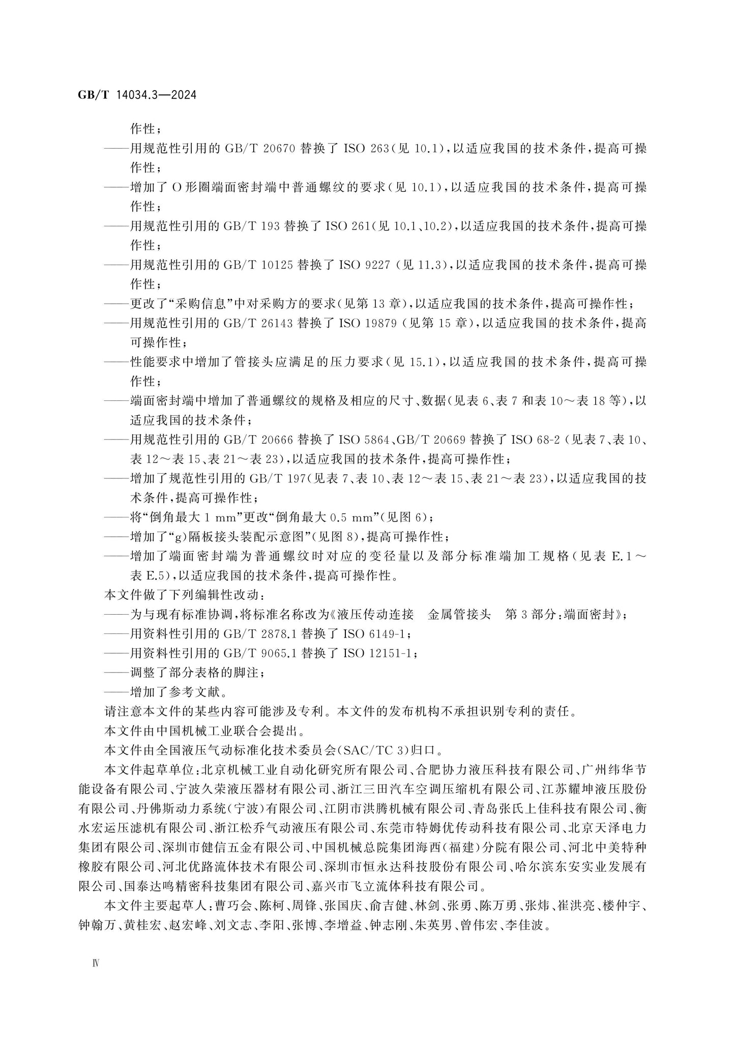 GB/T 14034.3-2024 Page 4