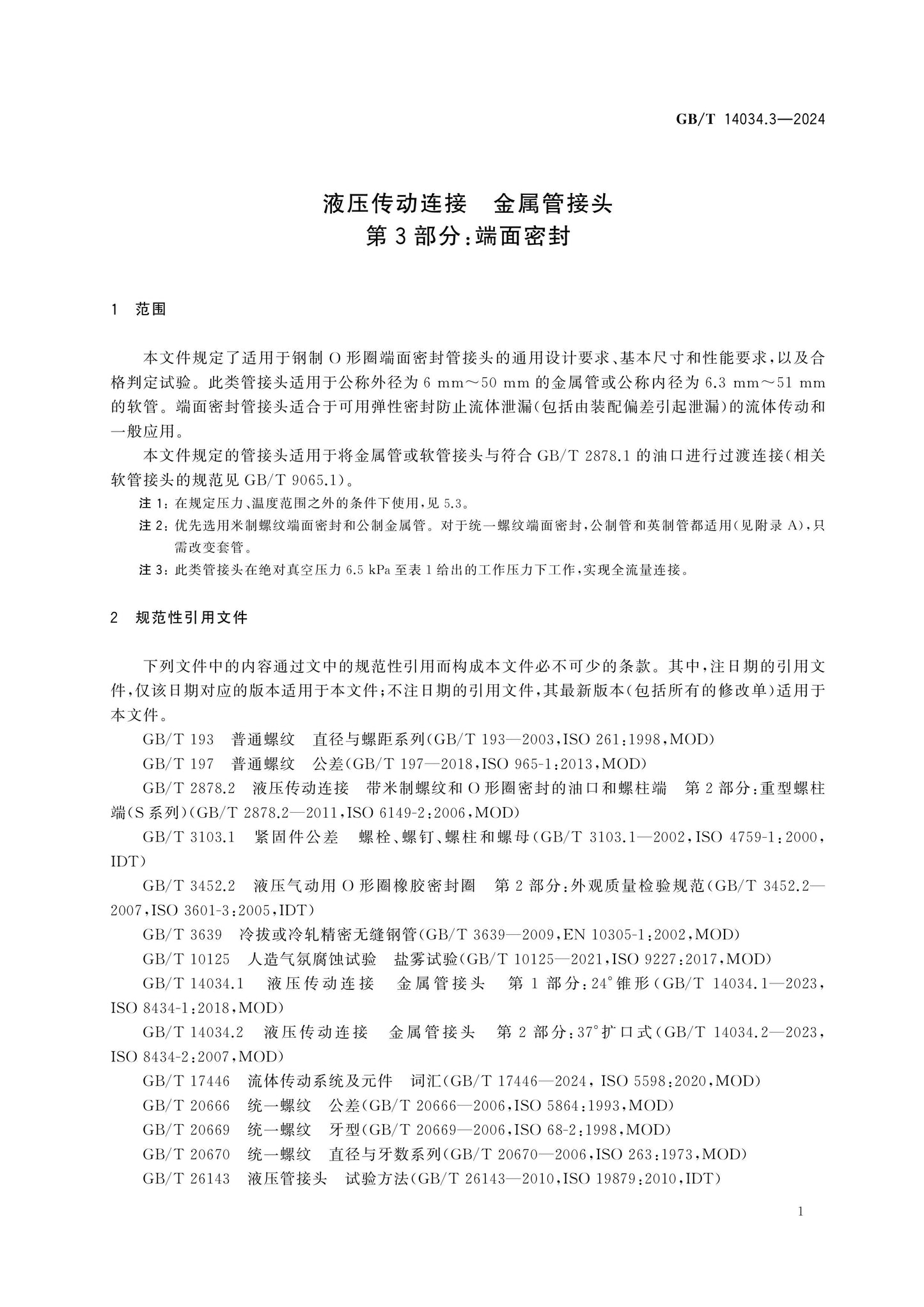 GB/T 14034.3-2024 Page 6