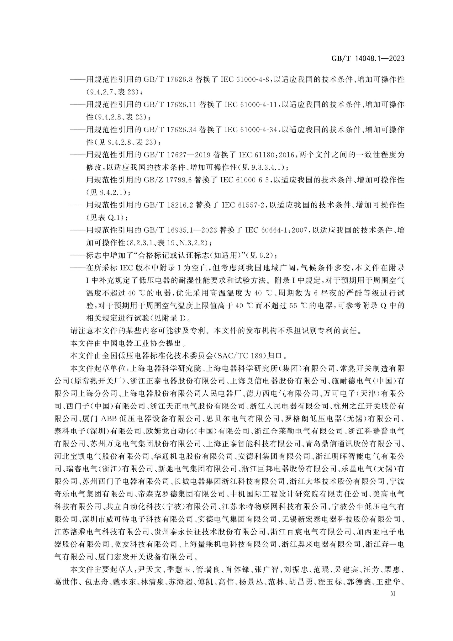 GB/T 14048.1-2023 Page 11