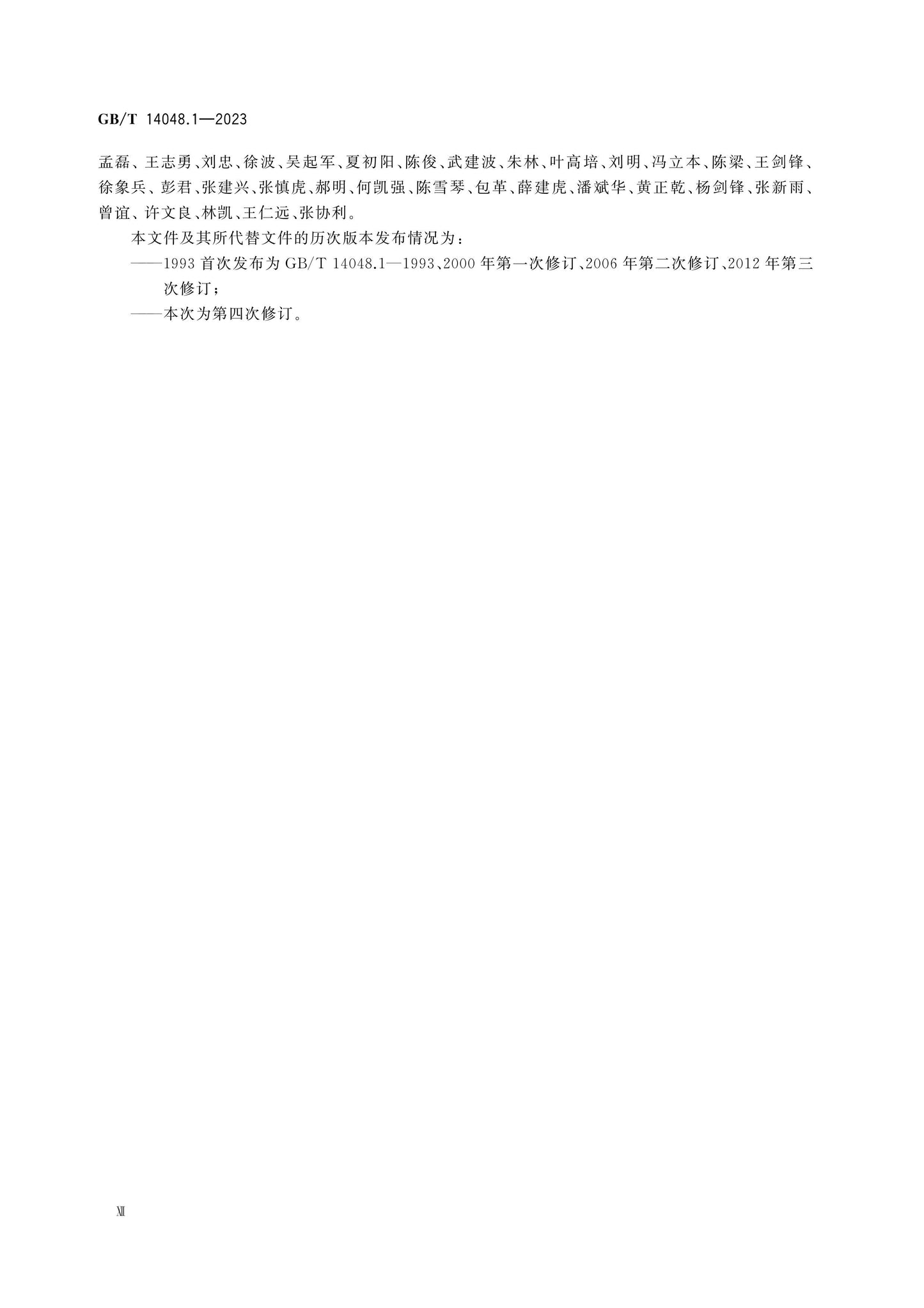 GB/T 14048.1-2023 Page 12