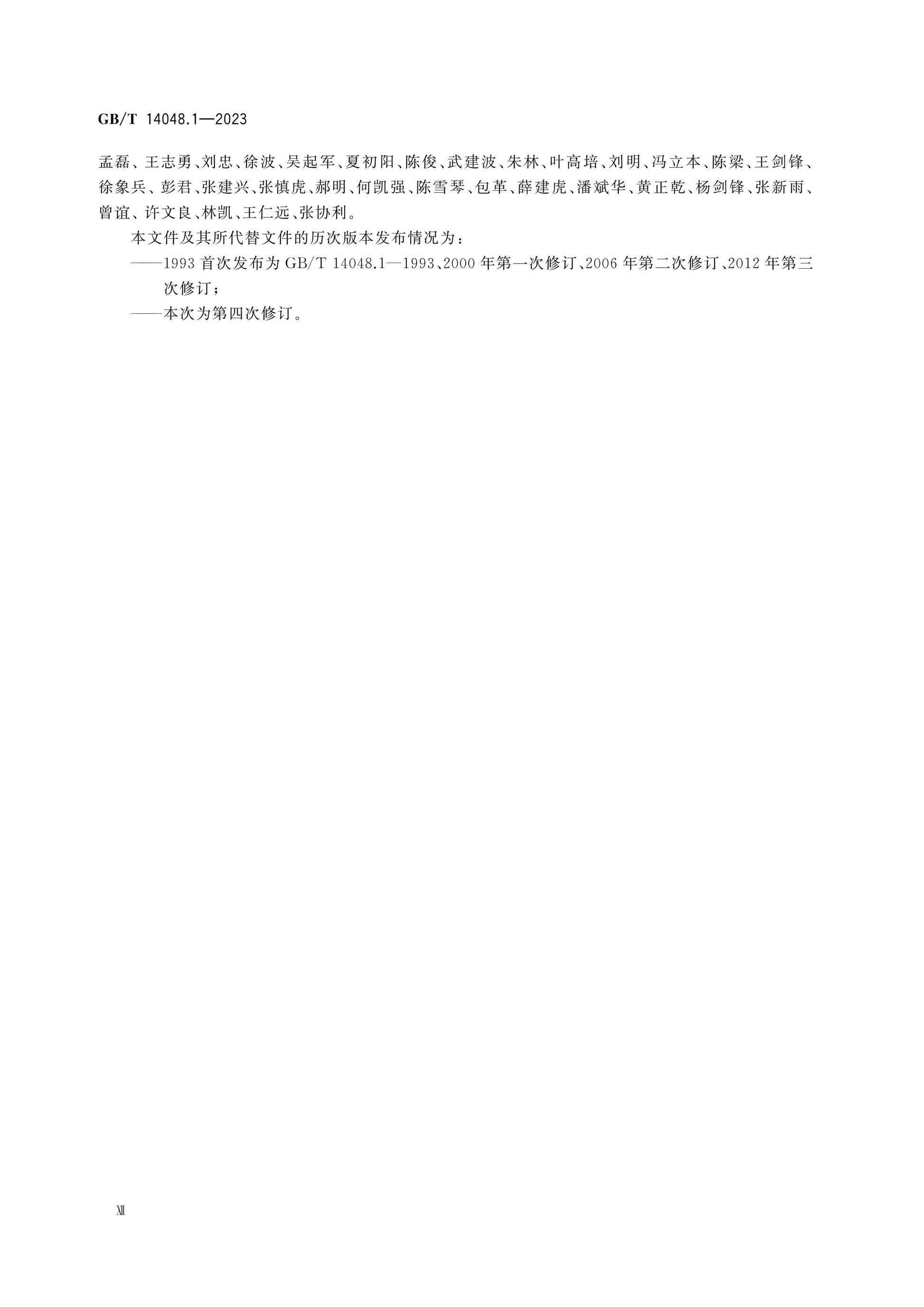 GB/T 14048.1-2023 Page 12